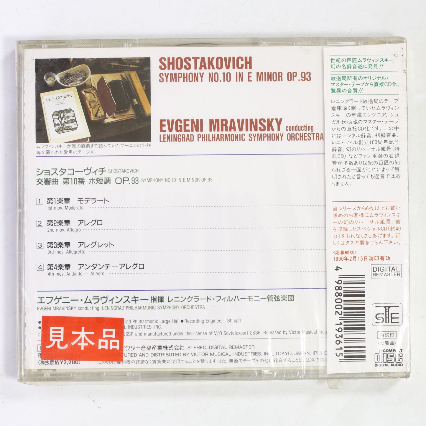 ムラヴィンスキー,レニングラード・フィル / ショスコーヴィチ:交響曲 第10番