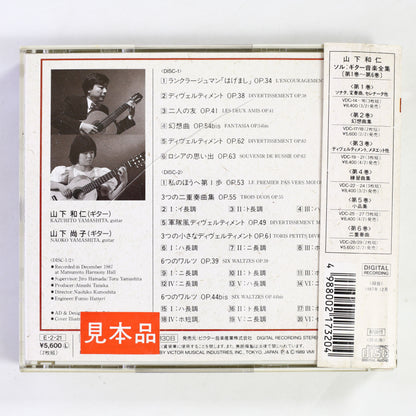 山下和仁,山下尚子 / ソル:ギター音楽全集 4 二重奏曲集
