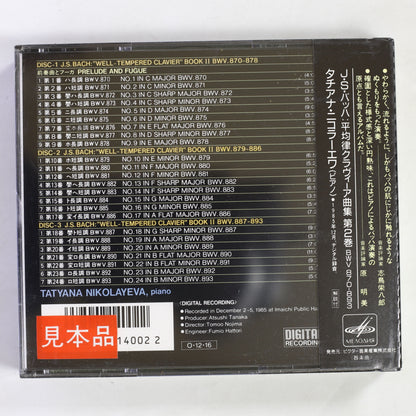 タチアナ・ニコラーエワ / バッハ:平均律クラヴィーア曲集 第2巻