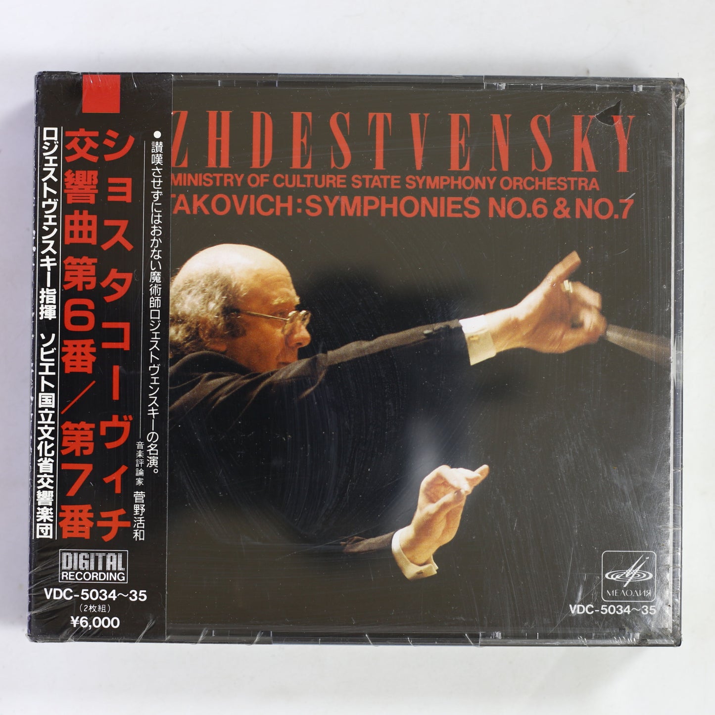 ロジェストヴェンスキー,ソビエト国立響 / ショスタコーヴィチ:交響曲 第6/7番