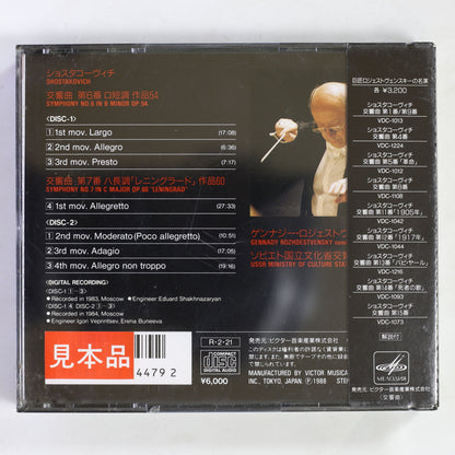 ロジェストヴェンスキー,ソビエト国立響 / ショスタコーヴィチ:交響曲 第6/7番