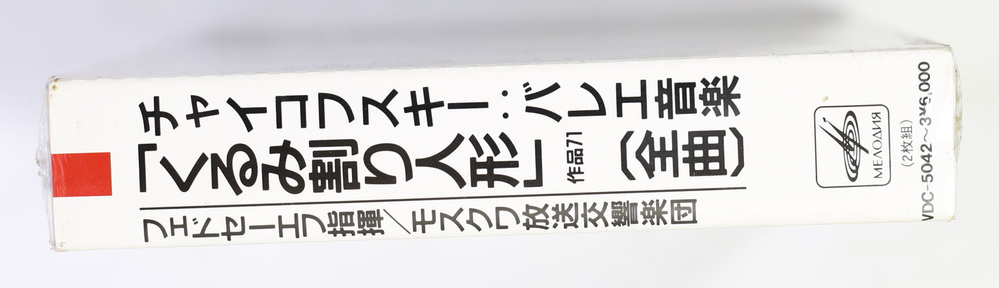 フェドセーエフ,モスクワ放送響 / チャイコフスキー:くるみ割り人形