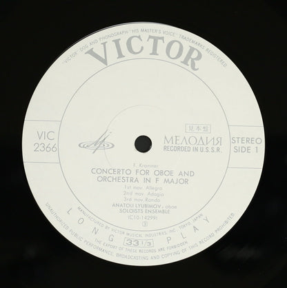 アナトリー・リュビモフ,ソリスト・アンサンブル / オーボエの名技