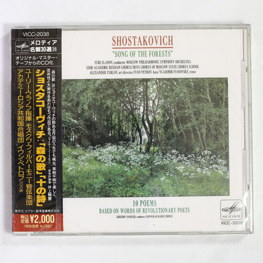 ユーリー・ウラノフ,サンドレル / ショスタコーヴィチ:森の歌,十の詩
