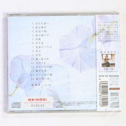 姜建華 / 夏の思い出 二胡の四季