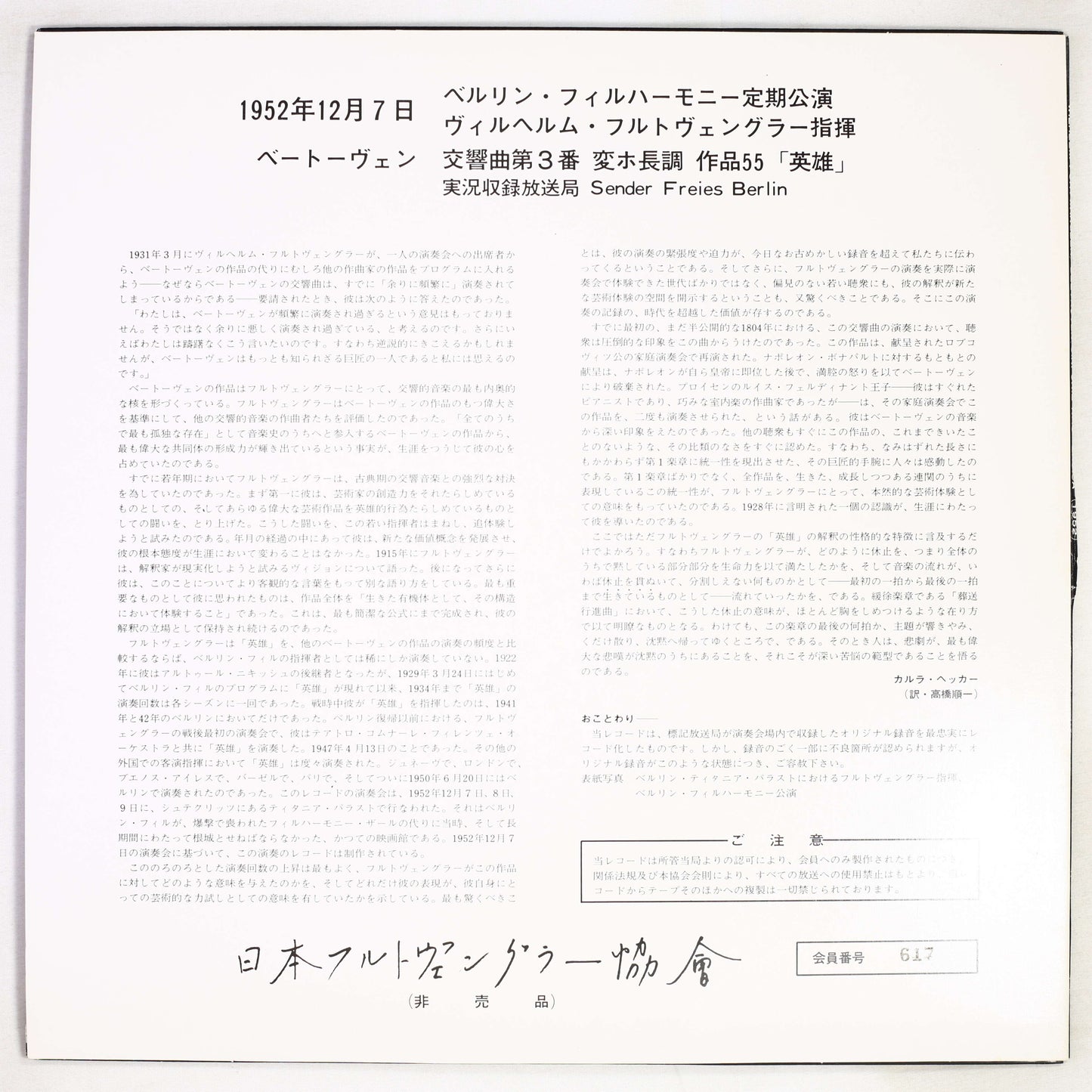 フルトヴェングラー,BPO / ベートーヴェン:交響曲第3番 英雄