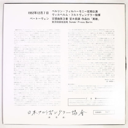 フルトヴェングラー,BPO / ベートーヴェン:交響曲第3番 英雄