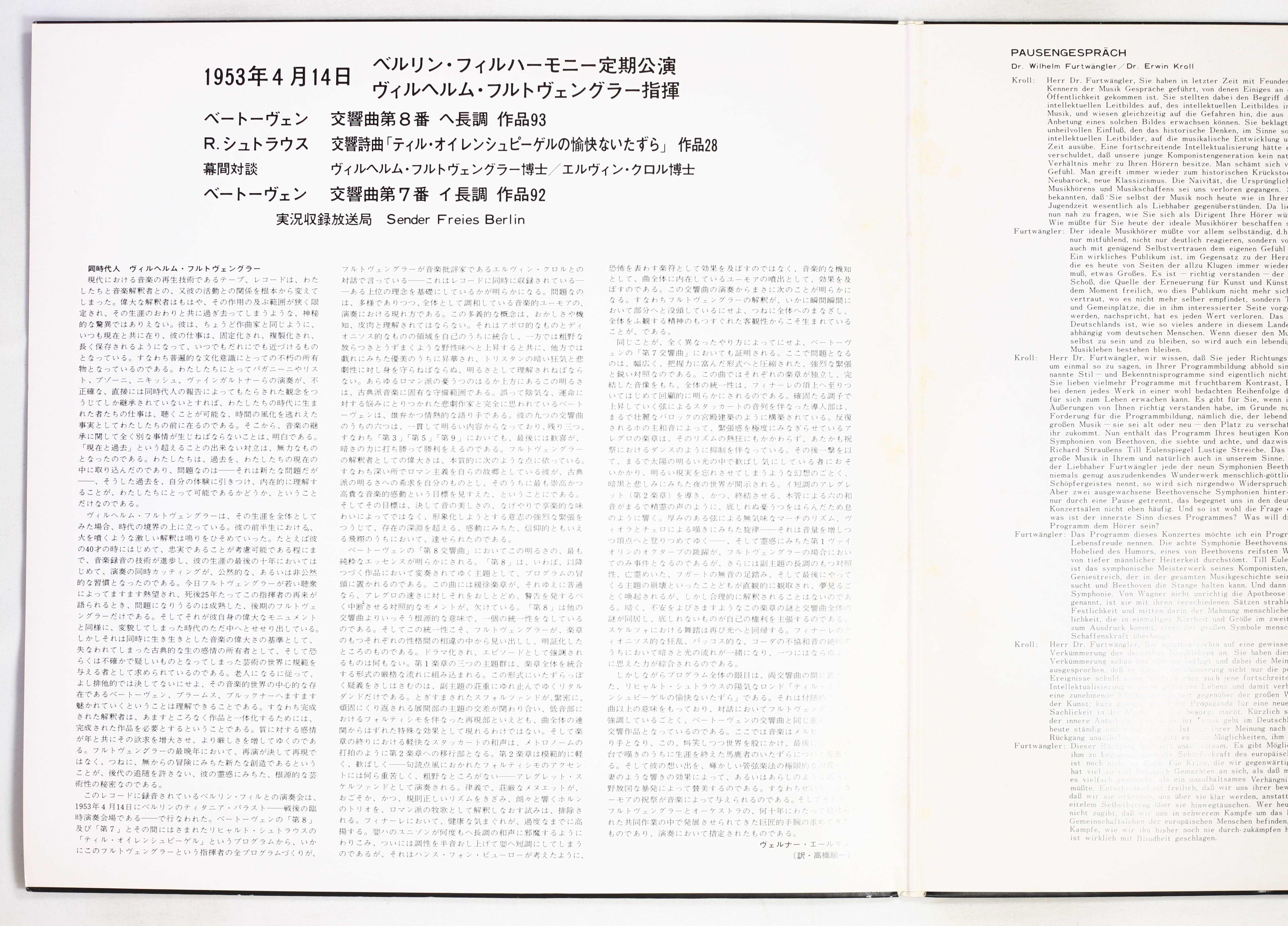 フルトヴェングラー,BPO / ベートーヴェン:交響曲 第7・8番 他