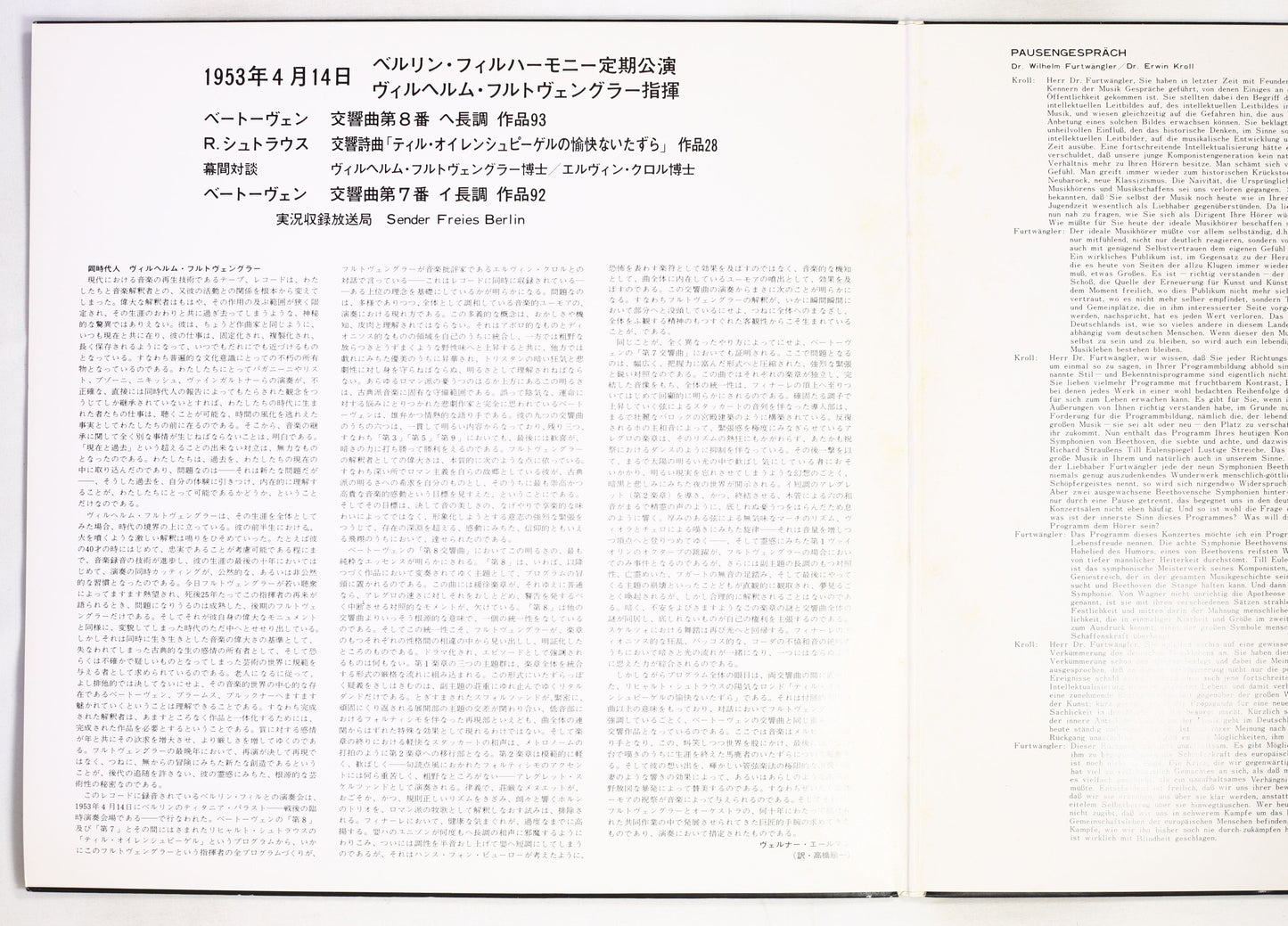 フルトヴェングラー,BPO / ベートーヴェン:交響曲 第7・8番 他