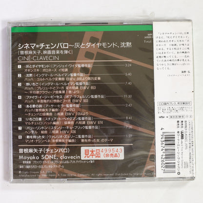 曽根麻矢子 / シネマ=チェンバロ 灰とダイヤモンド 沈黙