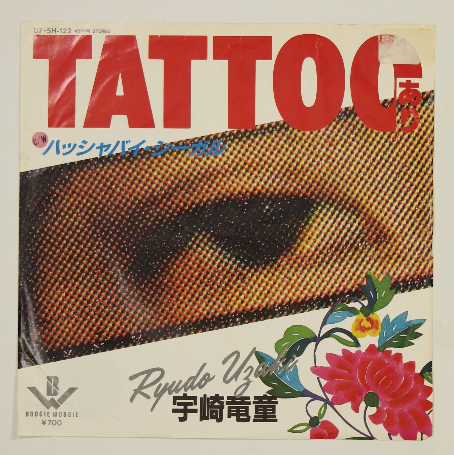 宇崎竜童 / TATTOOあり