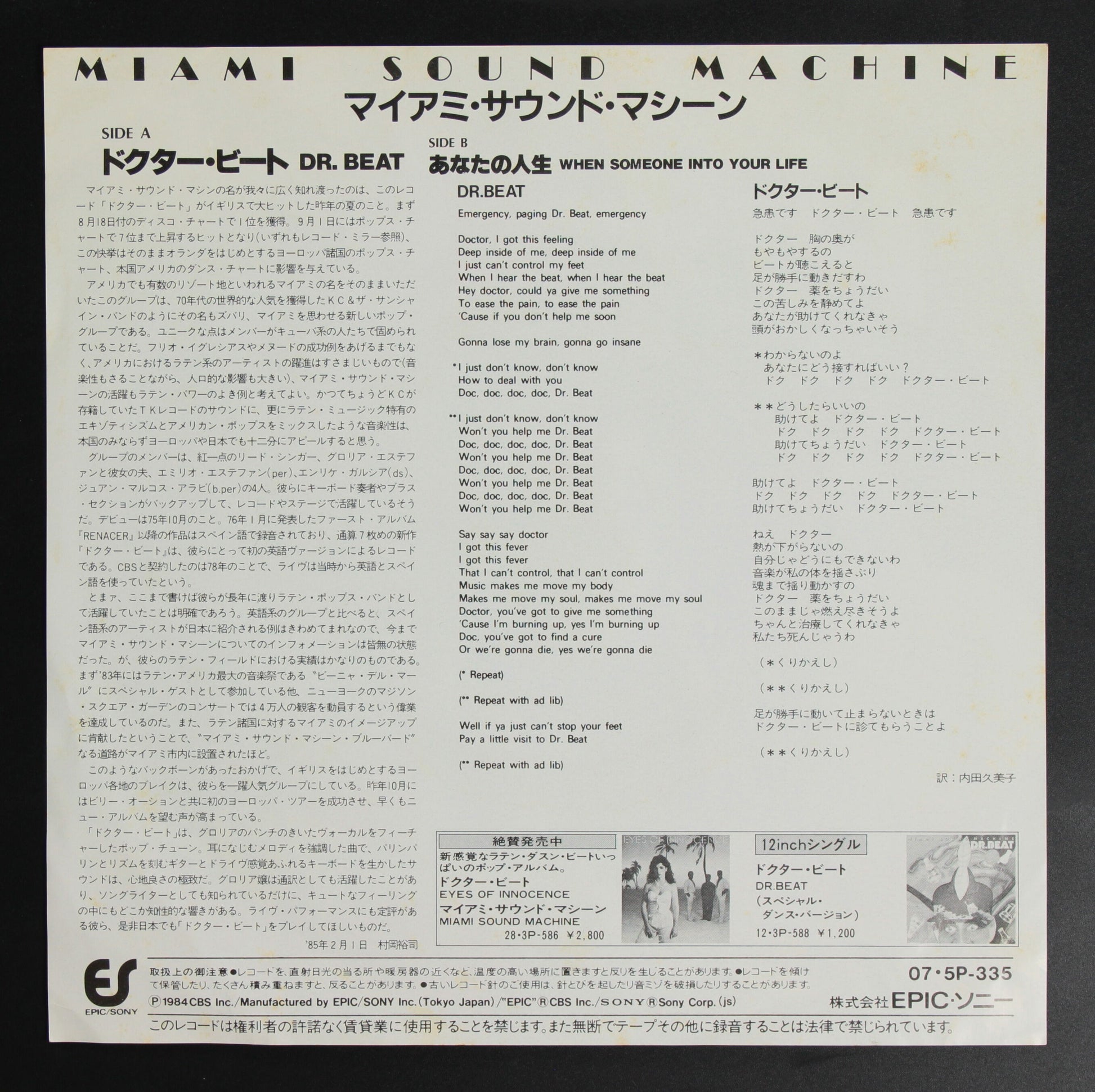 マイアミ・サウンド・マシーン MIAMI SOUND MACHINE / ドクター・ビート DR. BEAT – かすみレコード