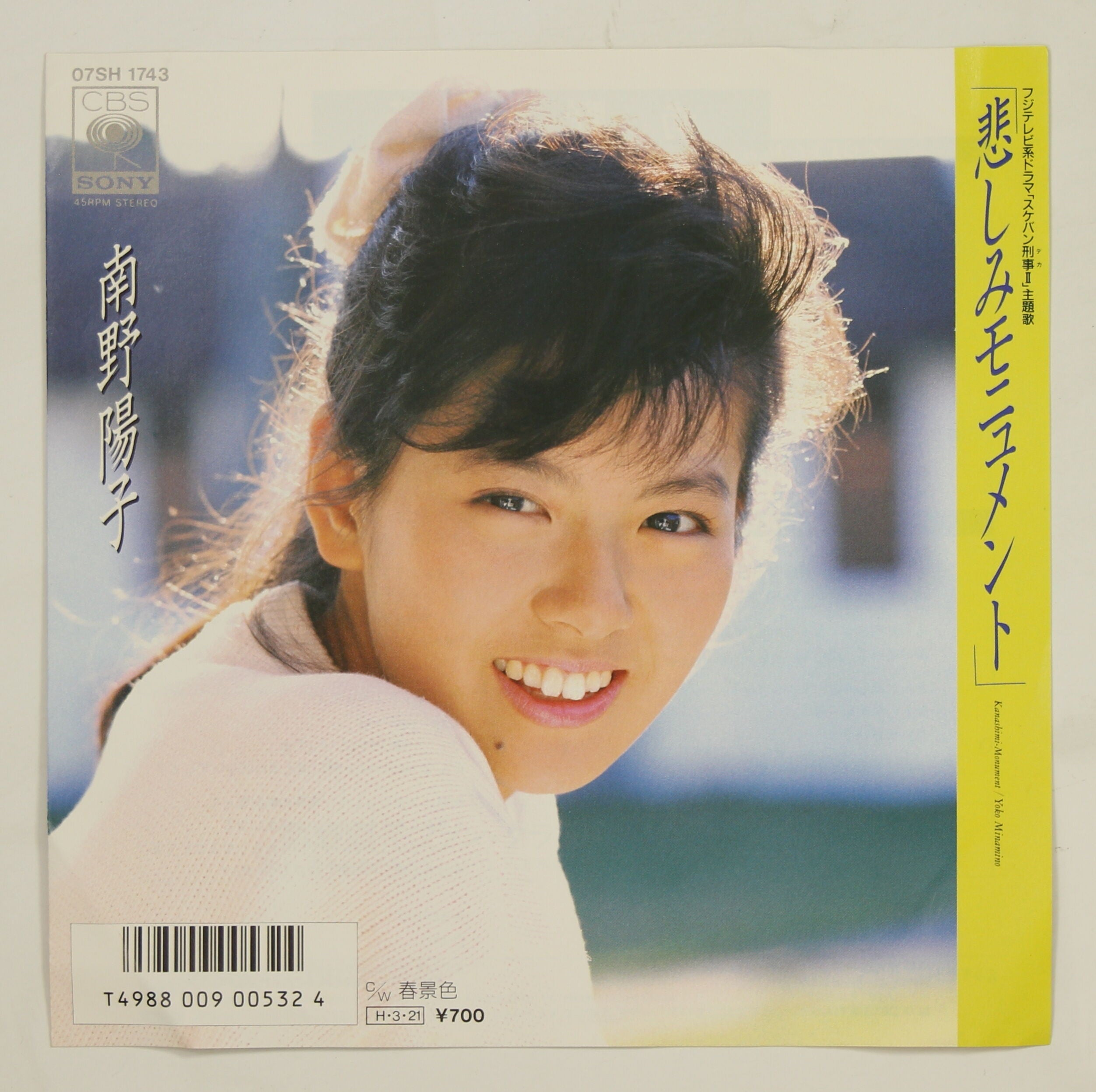 CD・DVD・ブルーレイレコード南野陽子  その2