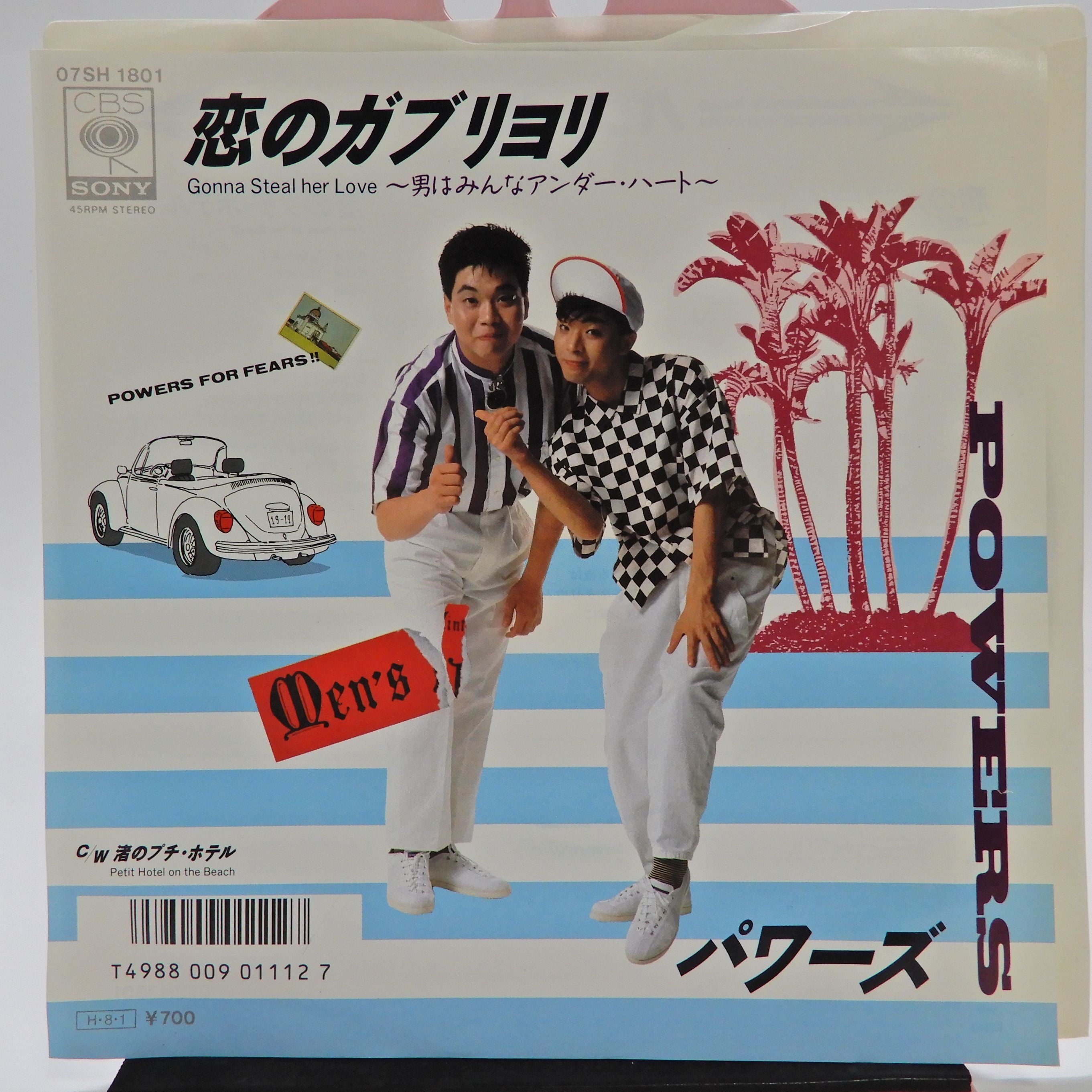 パワーズ / 恋のガブリヨリ – かすみレコード