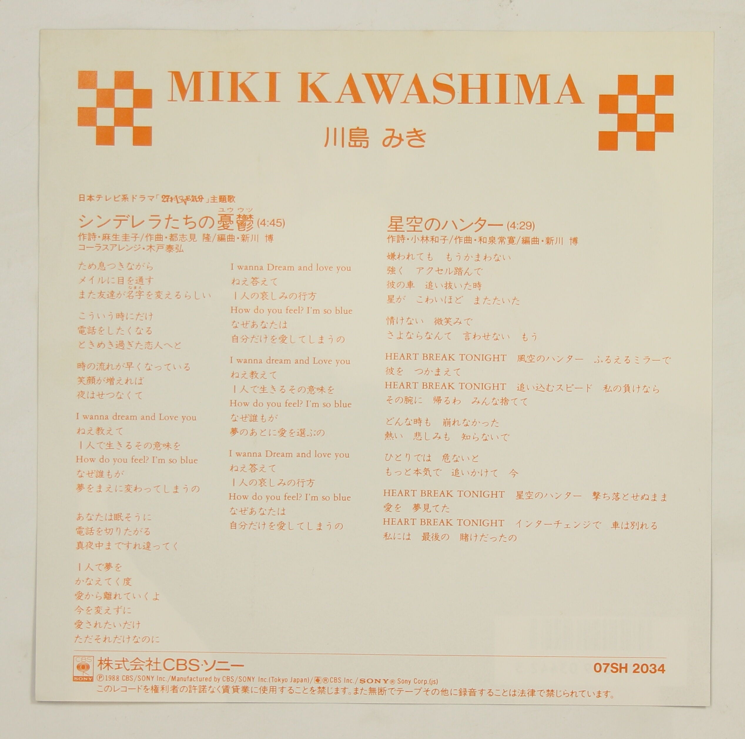 川島みき / シンデレラたちの憂鬱 – かすみレコード