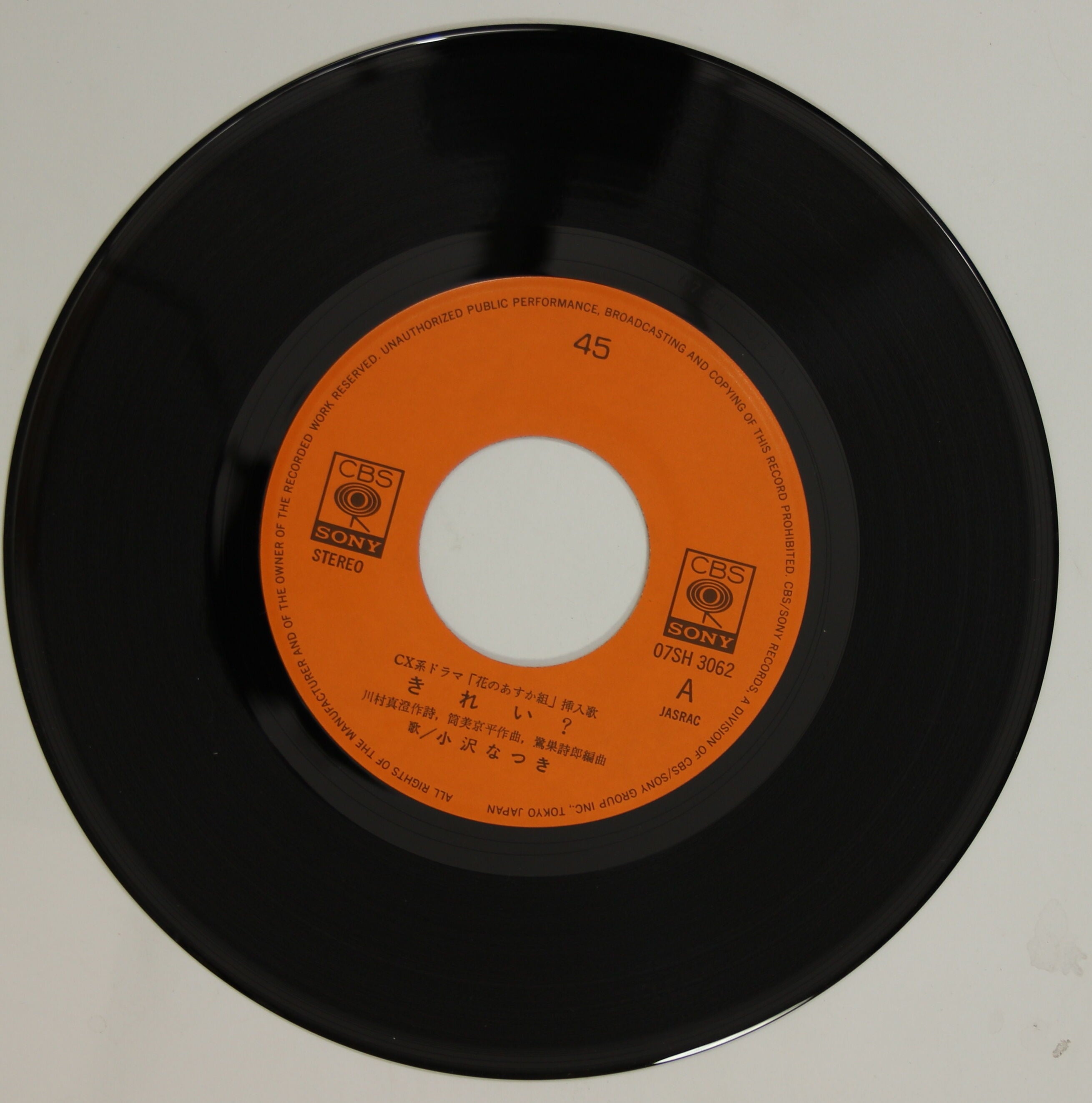 小沢なつき / きれい? – かすみレコード