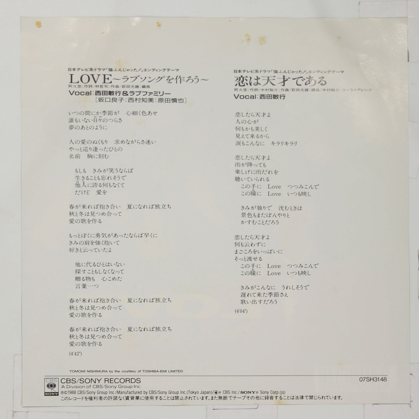 西田敏行&ラブファミリー / LOVE