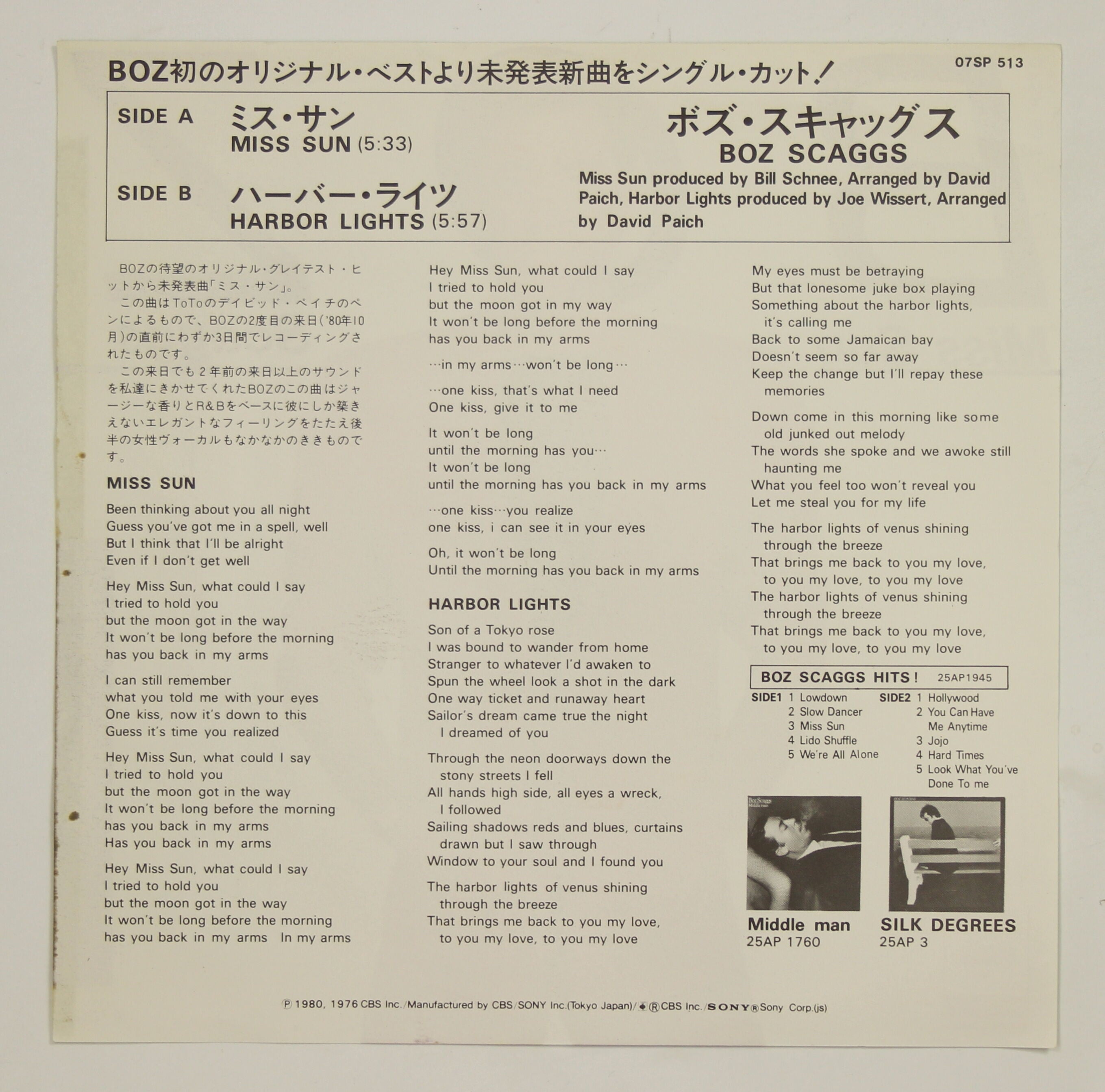 ボズ・スキャッグス Boz Scaggs / ミス・サン Miss Sun – かすみレコード