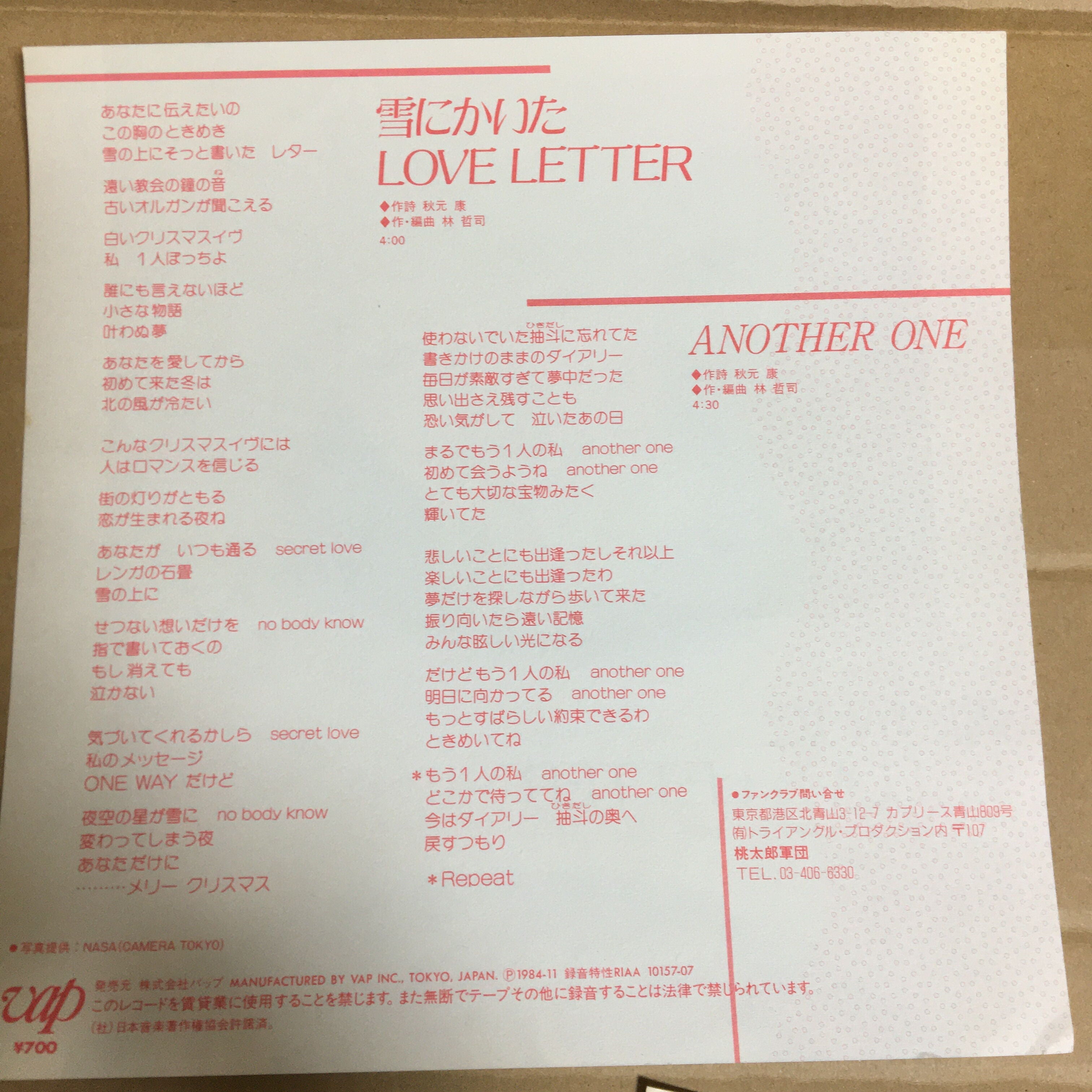 菊池桃子 / 雪にかいたLOVE LETTER – かすみレコード