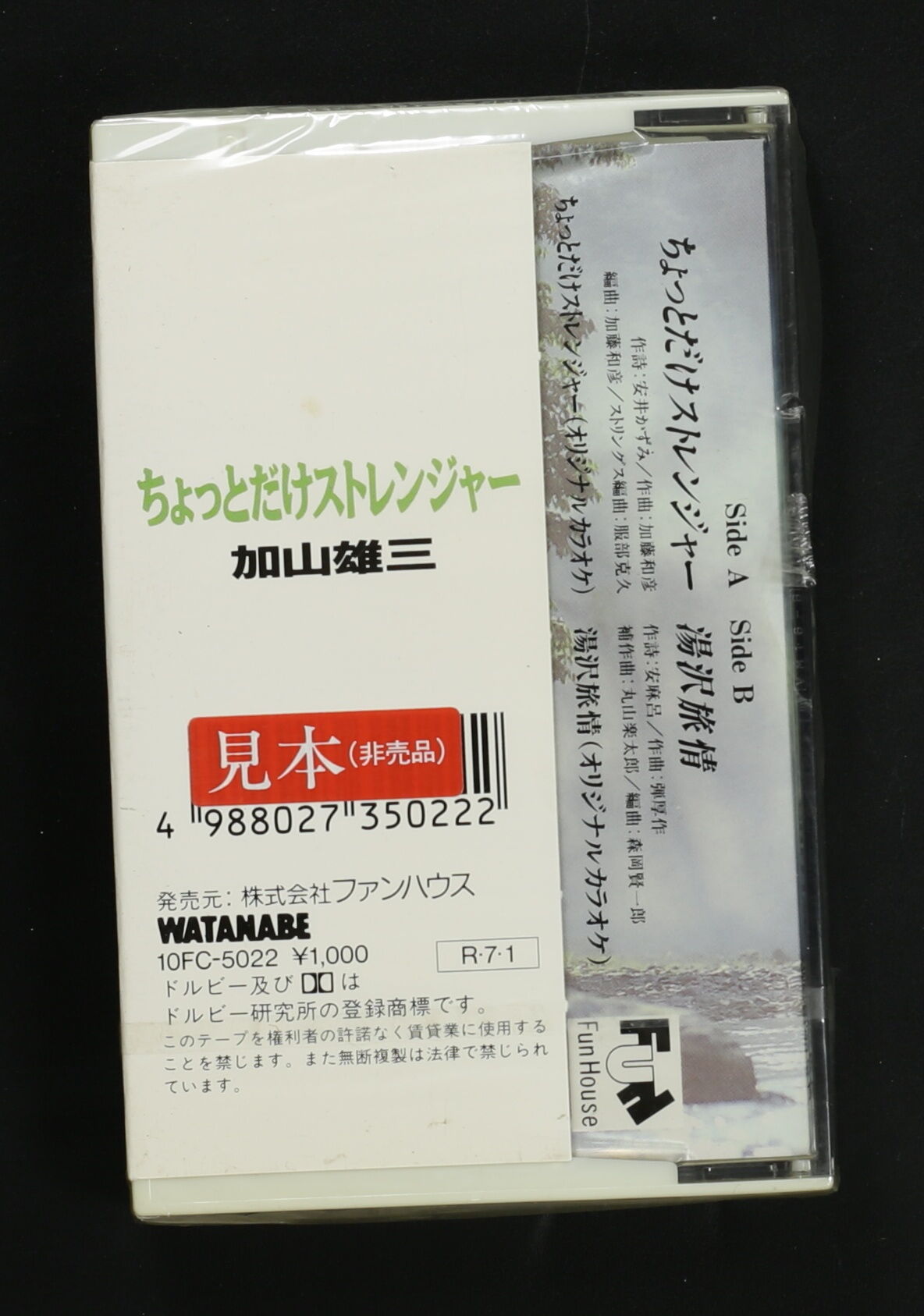 加山雄三 カセットテープ7本（Amazon.co.jp: 加山雄三 全曲集