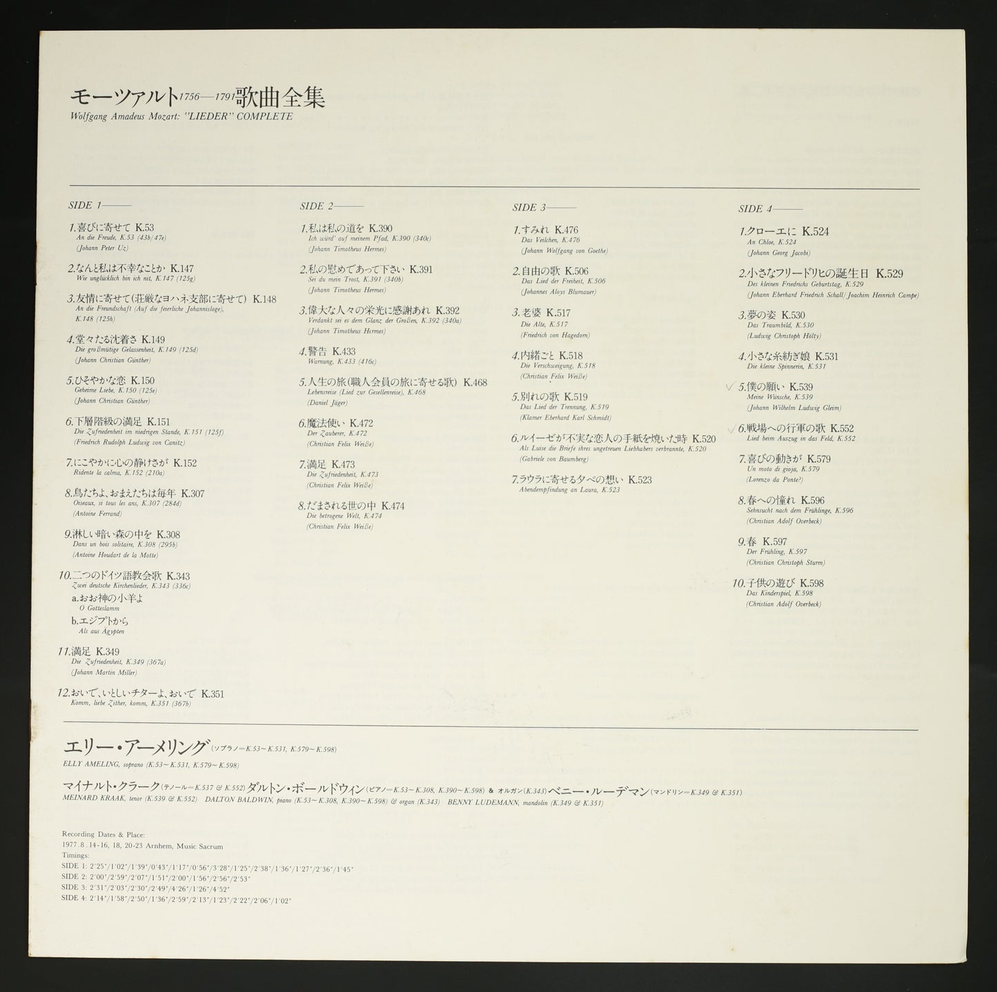 エリー・アーメリング,ダルトン・ボールドウィン / モーツァルト歌曲全集 全38曲