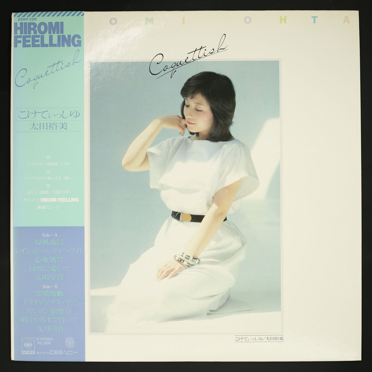 太田裕美 / こけてぃっしゅ – かすみレコード