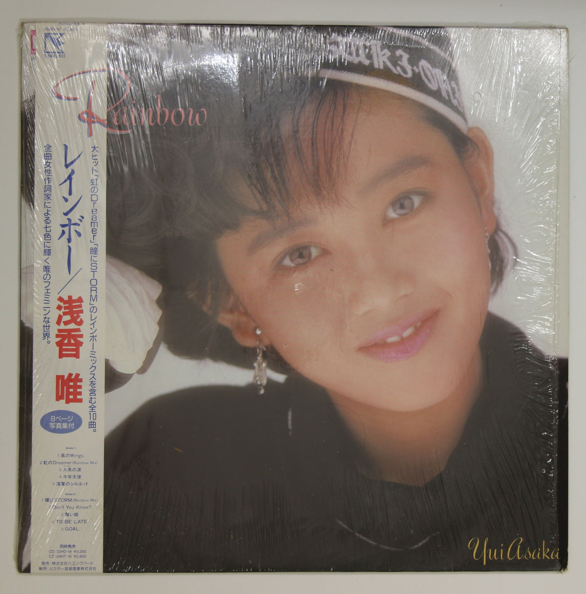 浅香唯 / Rainbow – かすみレコード
