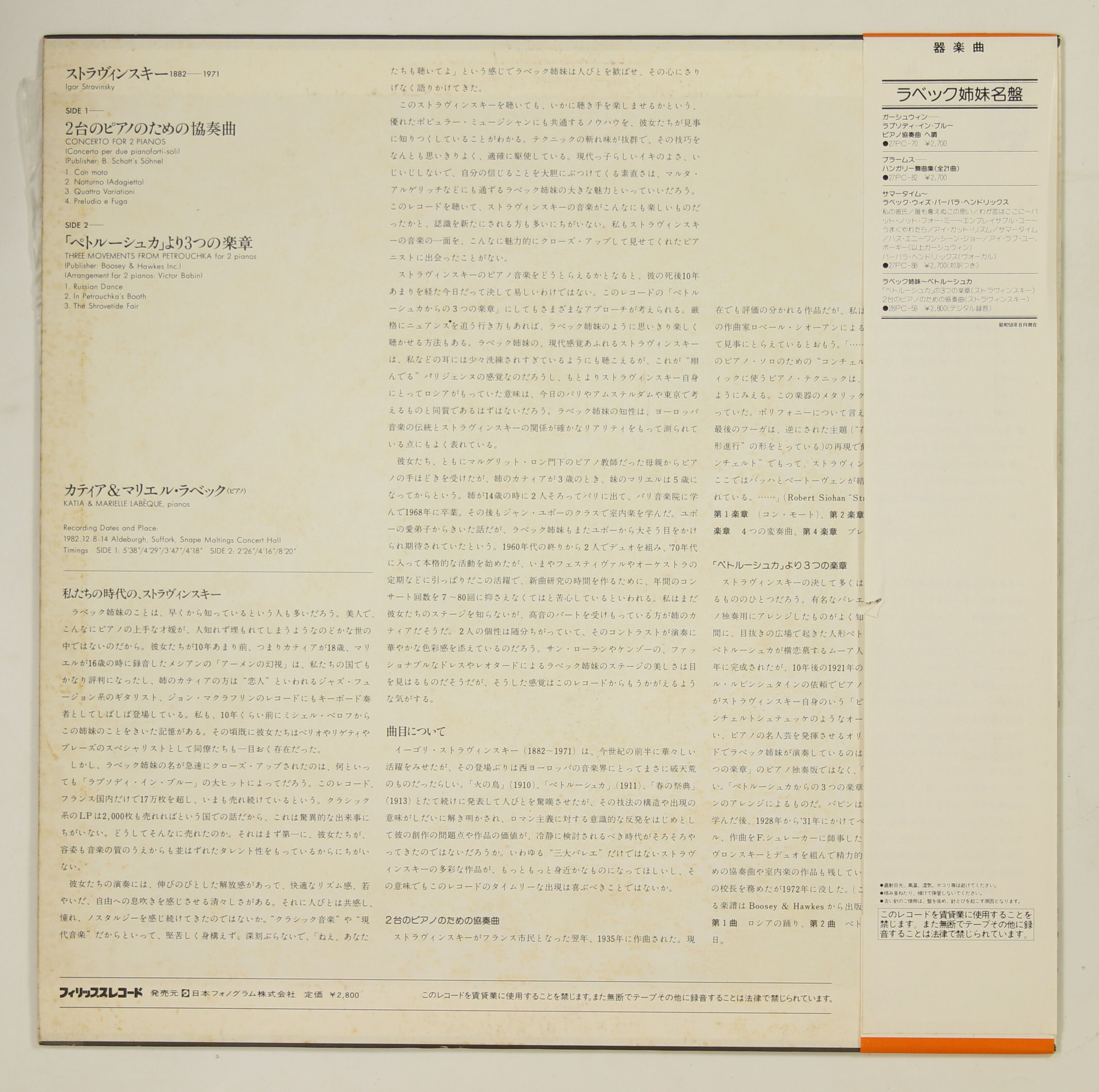 ラベック姉妹 / ペトルーシュカ – かすみレコード