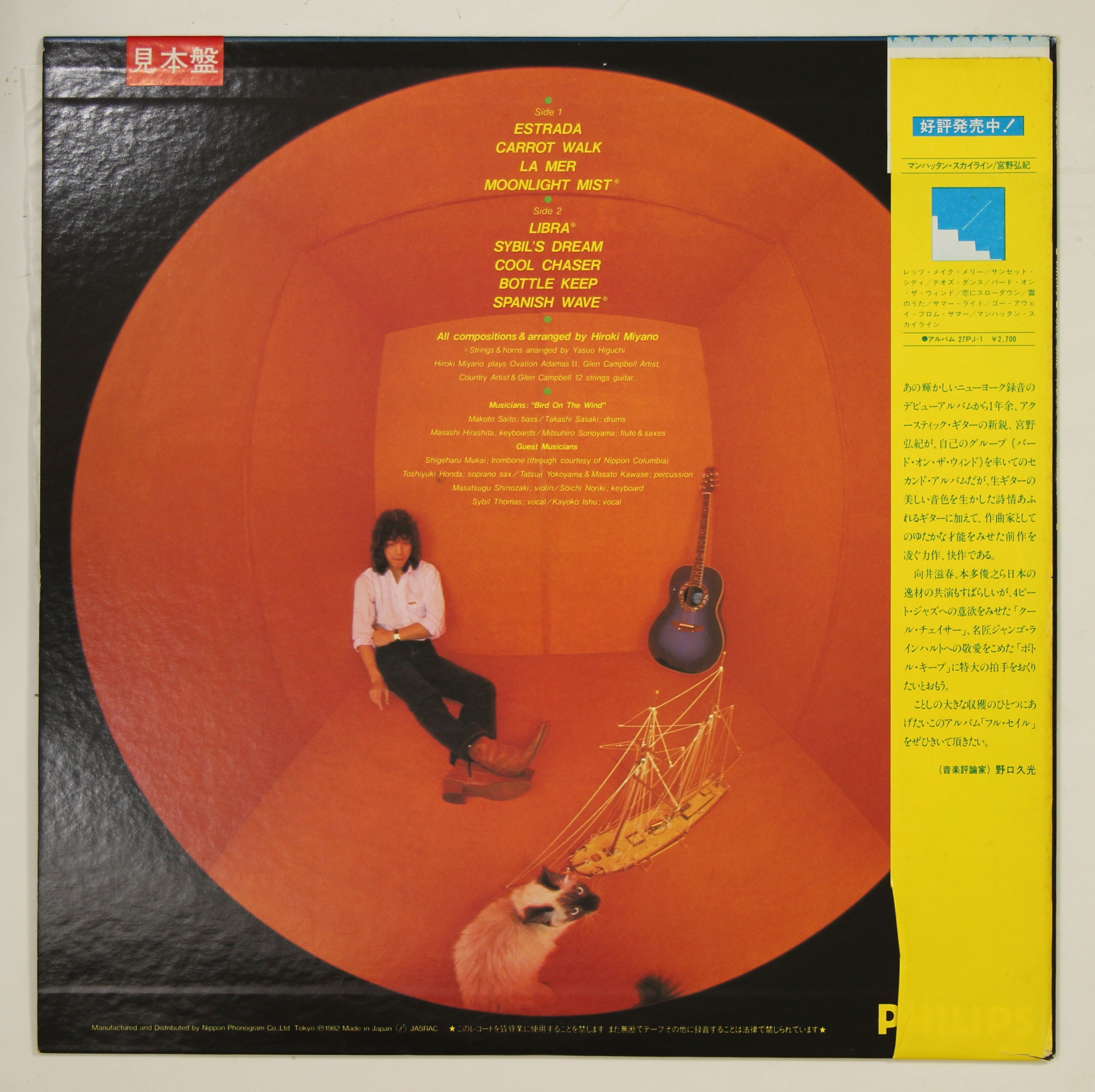 宮野弘紀 / FULL SAIL – かすみレコード