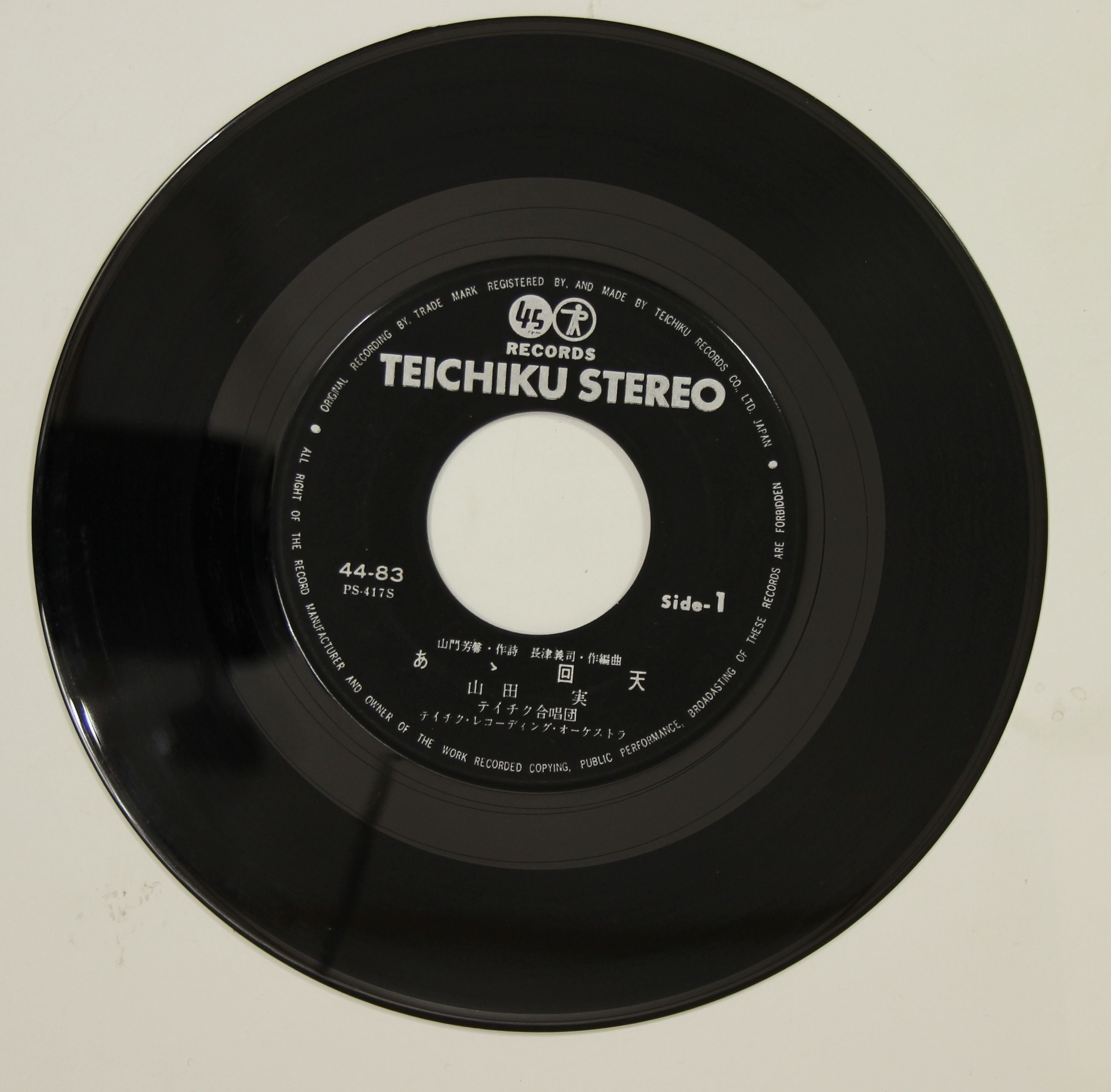 山田実,姫之宮ゆり / あゝ回天,面影追って泣いている – かすみレコード