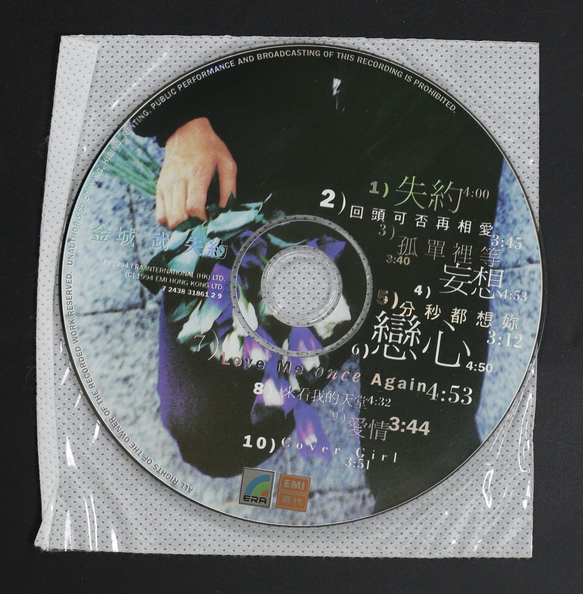 金城武 / 失約 To Break Promise – かすみレコード