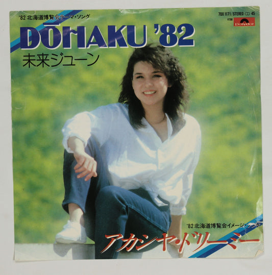 未来ジューン / DOHAKU '82