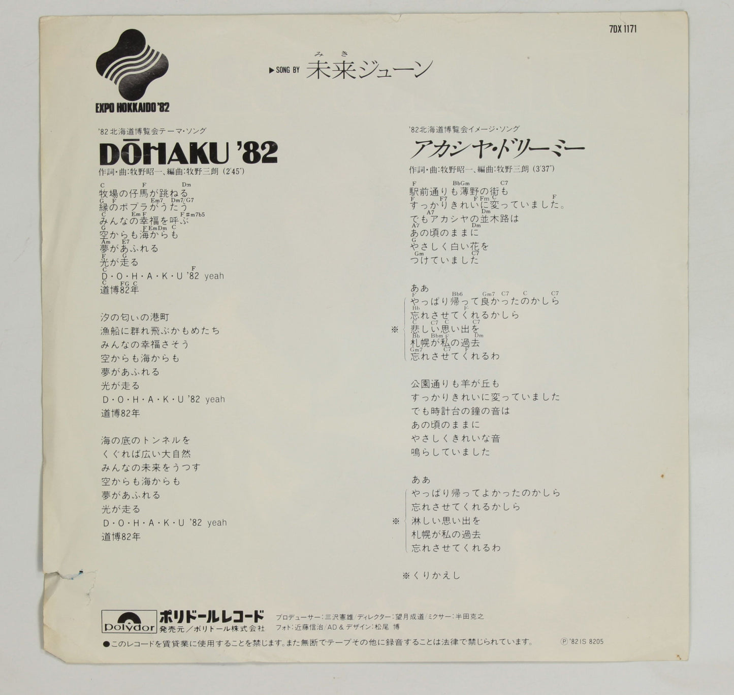 未来ジューン / DOHAKU '82