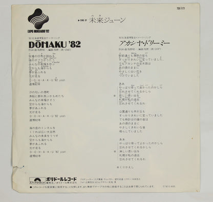 未来ジューン / DOHAKU '82