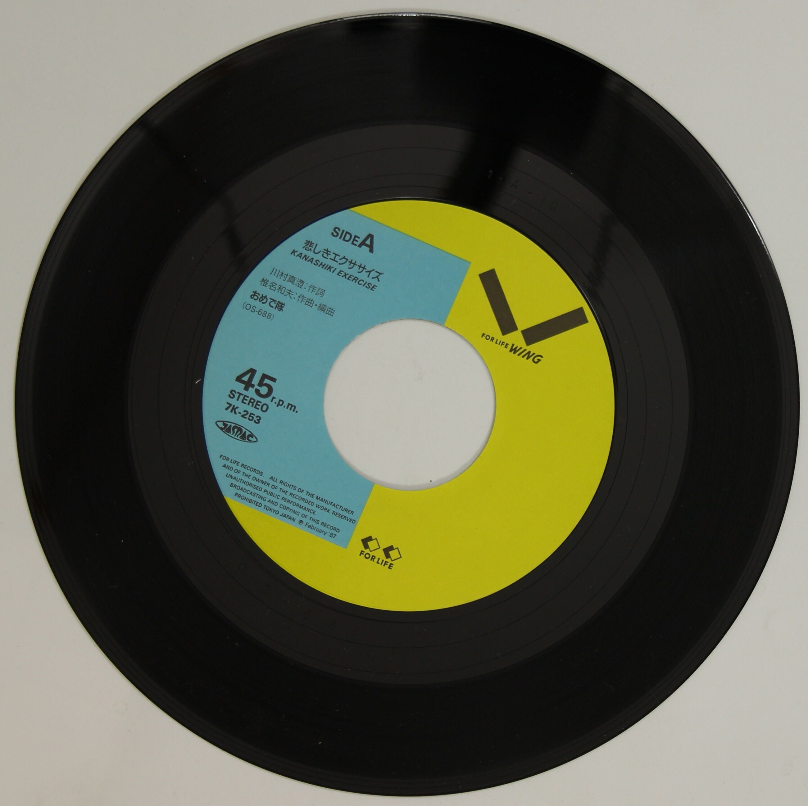 おめで隊 / 悲しきエクササイズ – かすみレコード