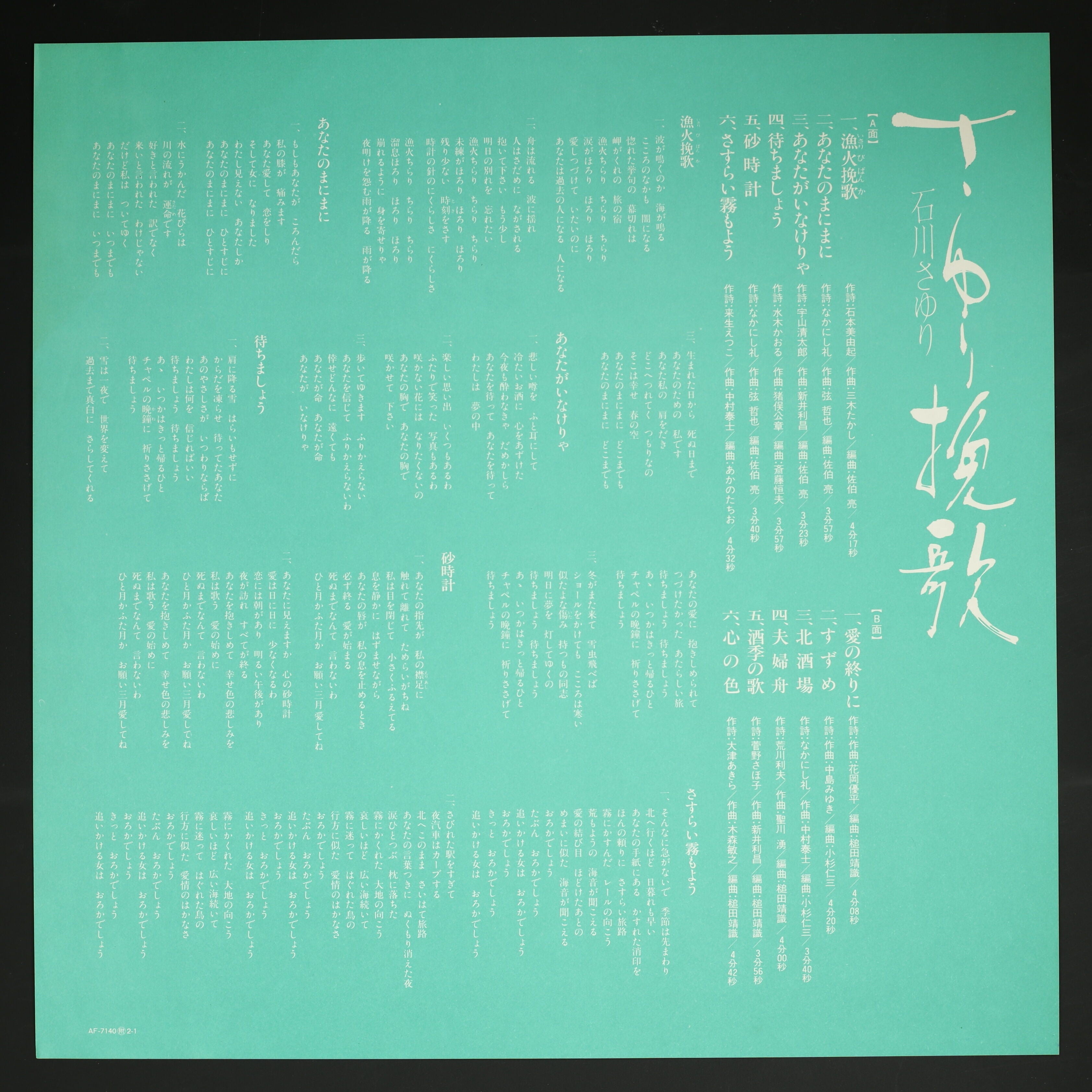 石川さゆり 演歌 8センチシングル8cm 短冊邦楽 鴎という名の酒場/漁火挽歌