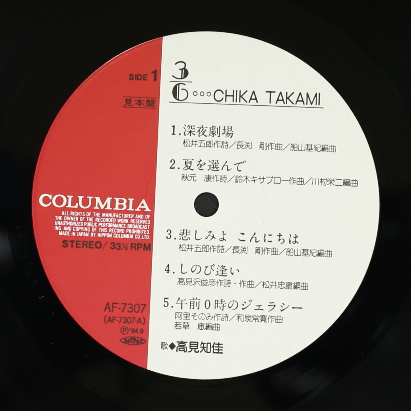 レコード 9点 金子晴美 / The name is harumi | sixteen records (シックス