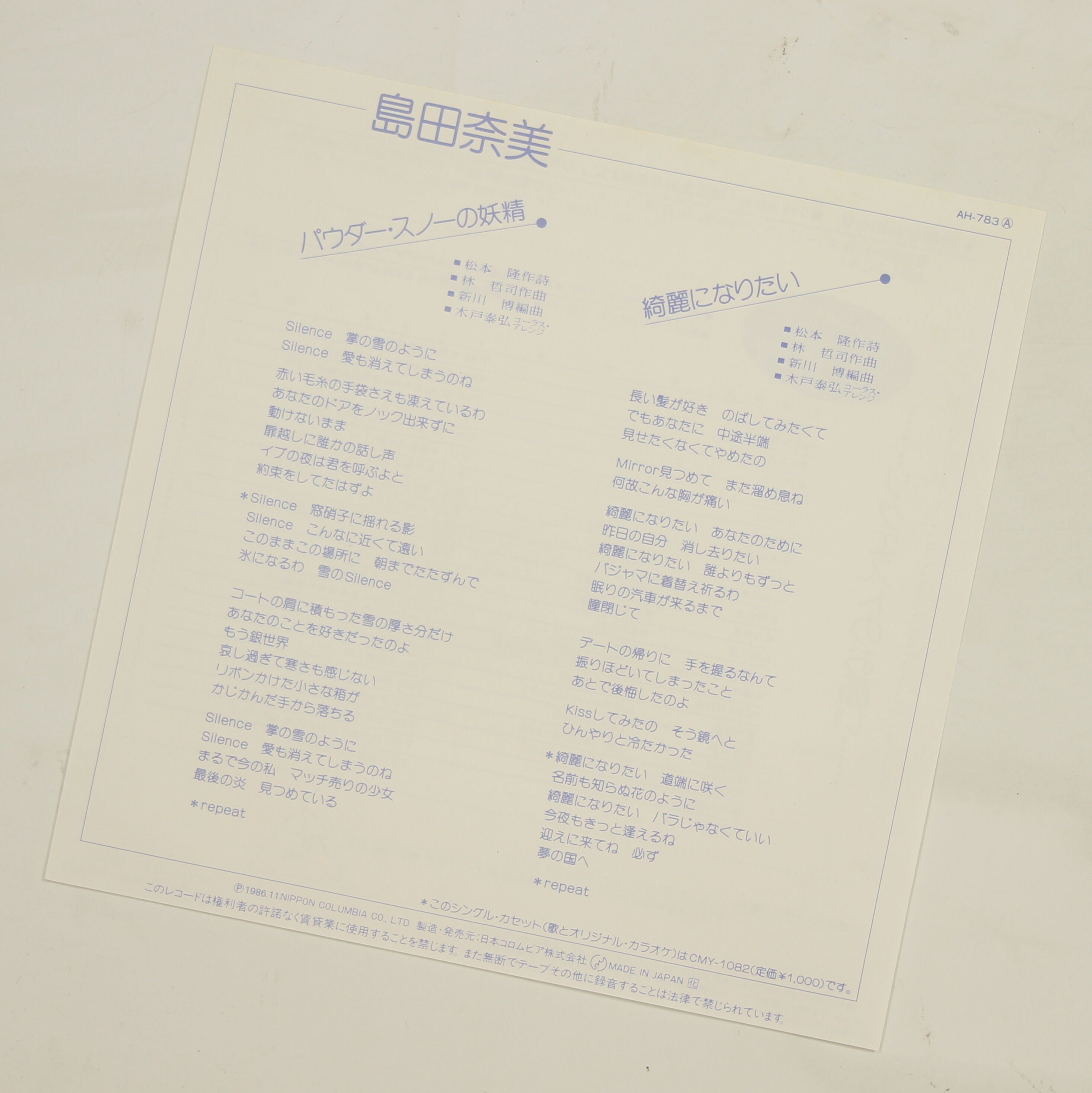 島田奈美 パウダー・スノーの妖精 7インチシングル Paradise Records Outlet from Warehouse