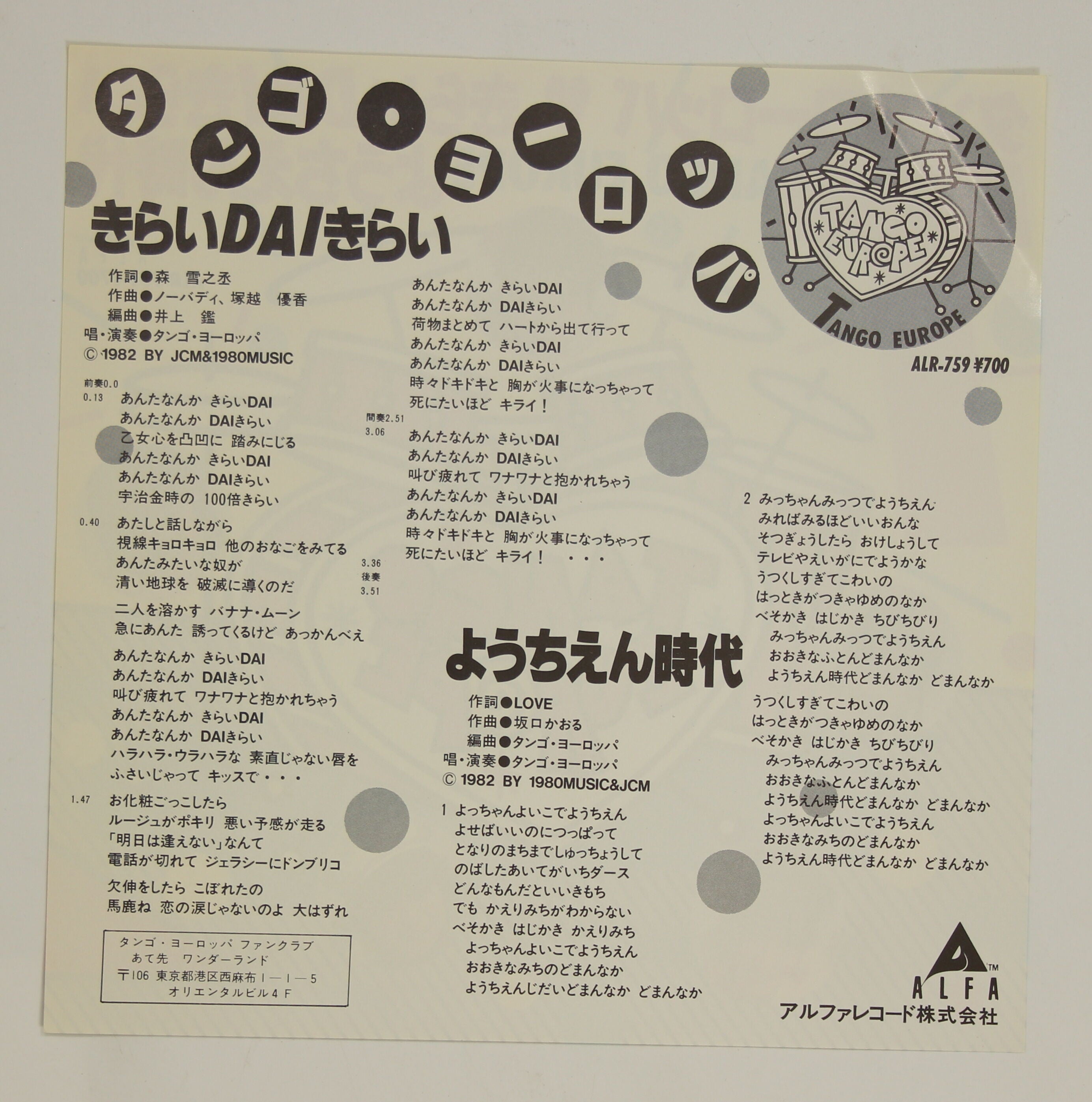 タンゴ・ヨーロッパ &frasl; きらいDAIきらい – かすみレコード
