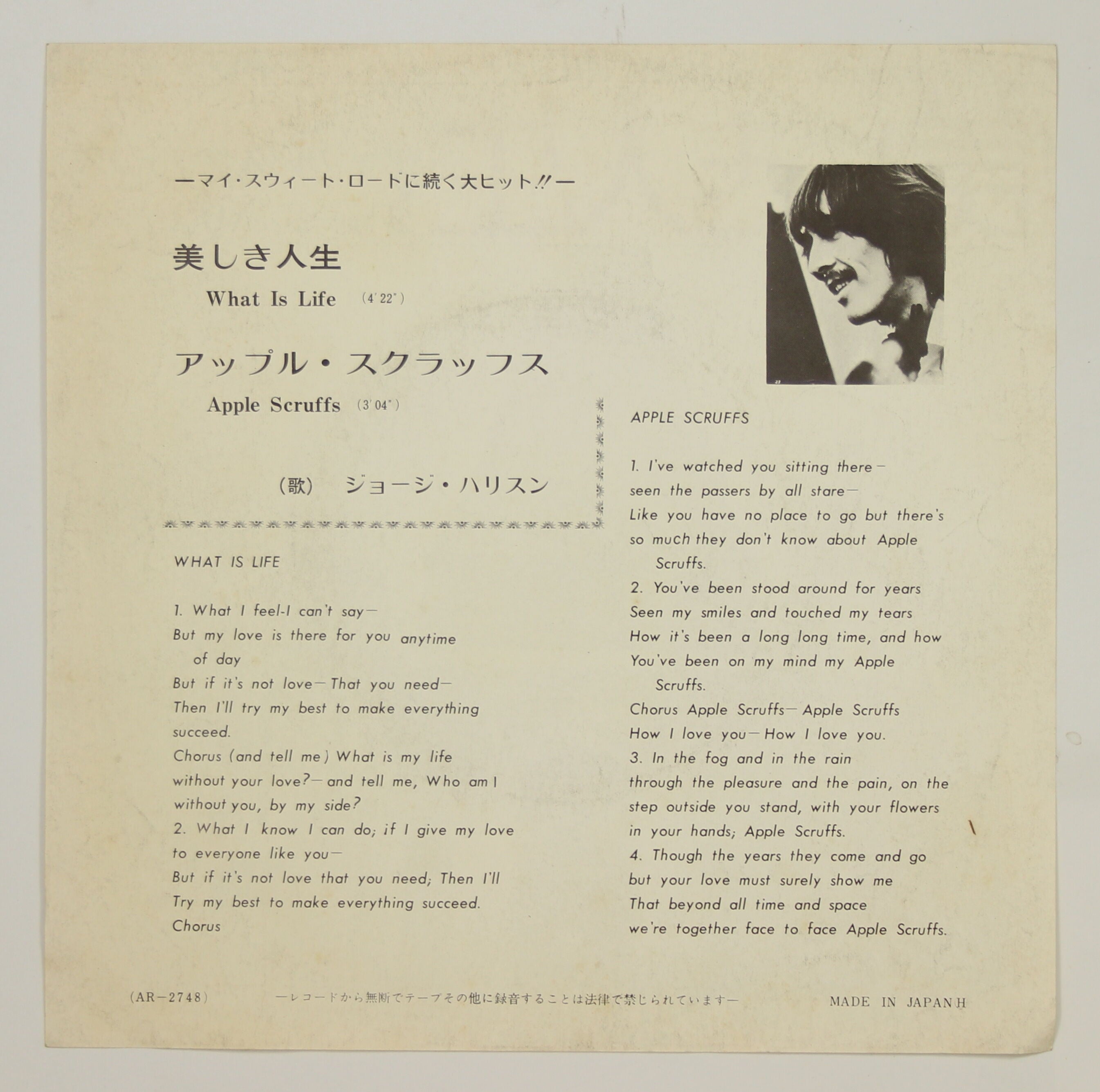 George Harrison ジョージ・ハリソン / What Is Life 美しき人生 – かすみレコード