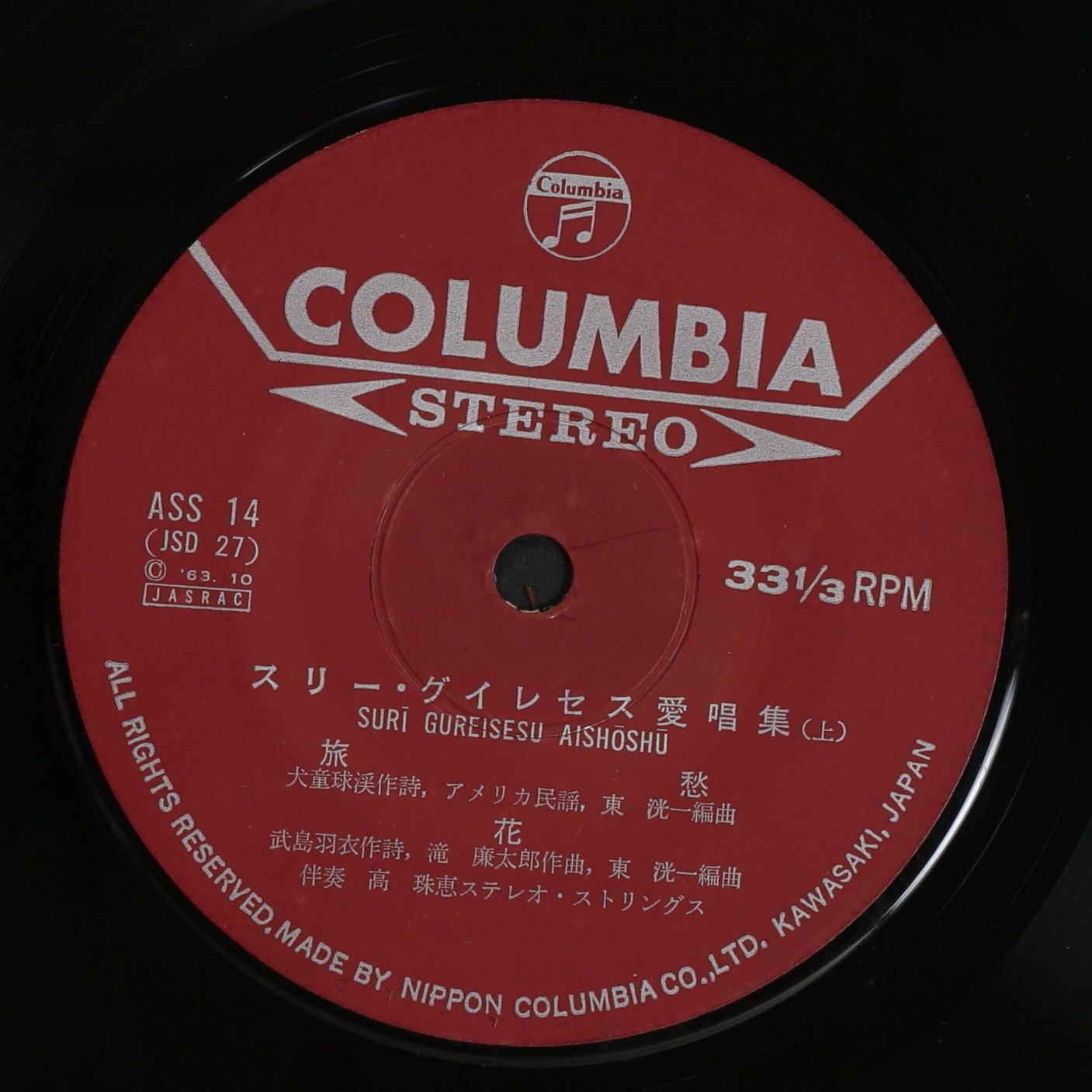 スリー・グレイセス / 愛唱集 – かすみレコード