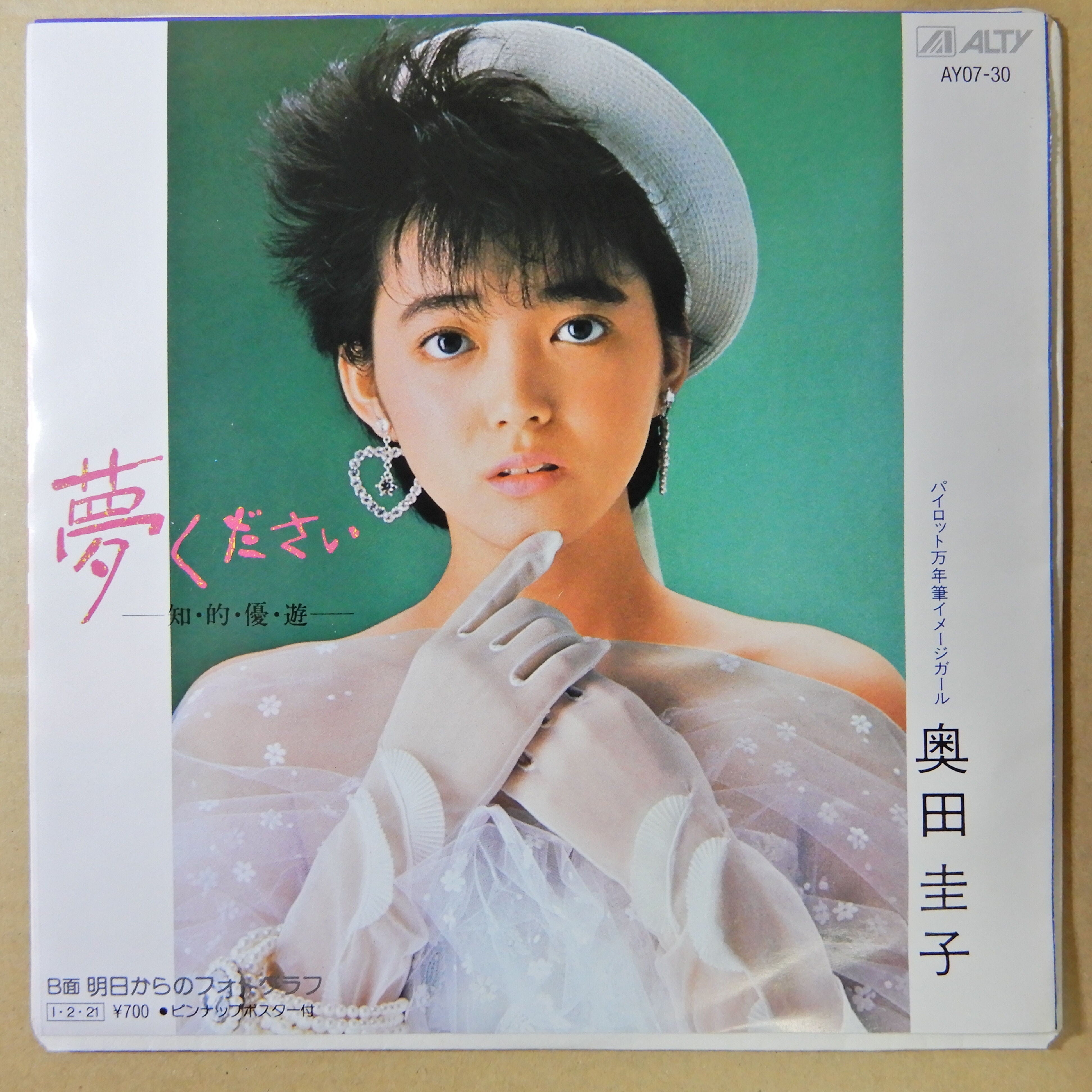 新着 奥田圭子 生写真 - タレントグッズ