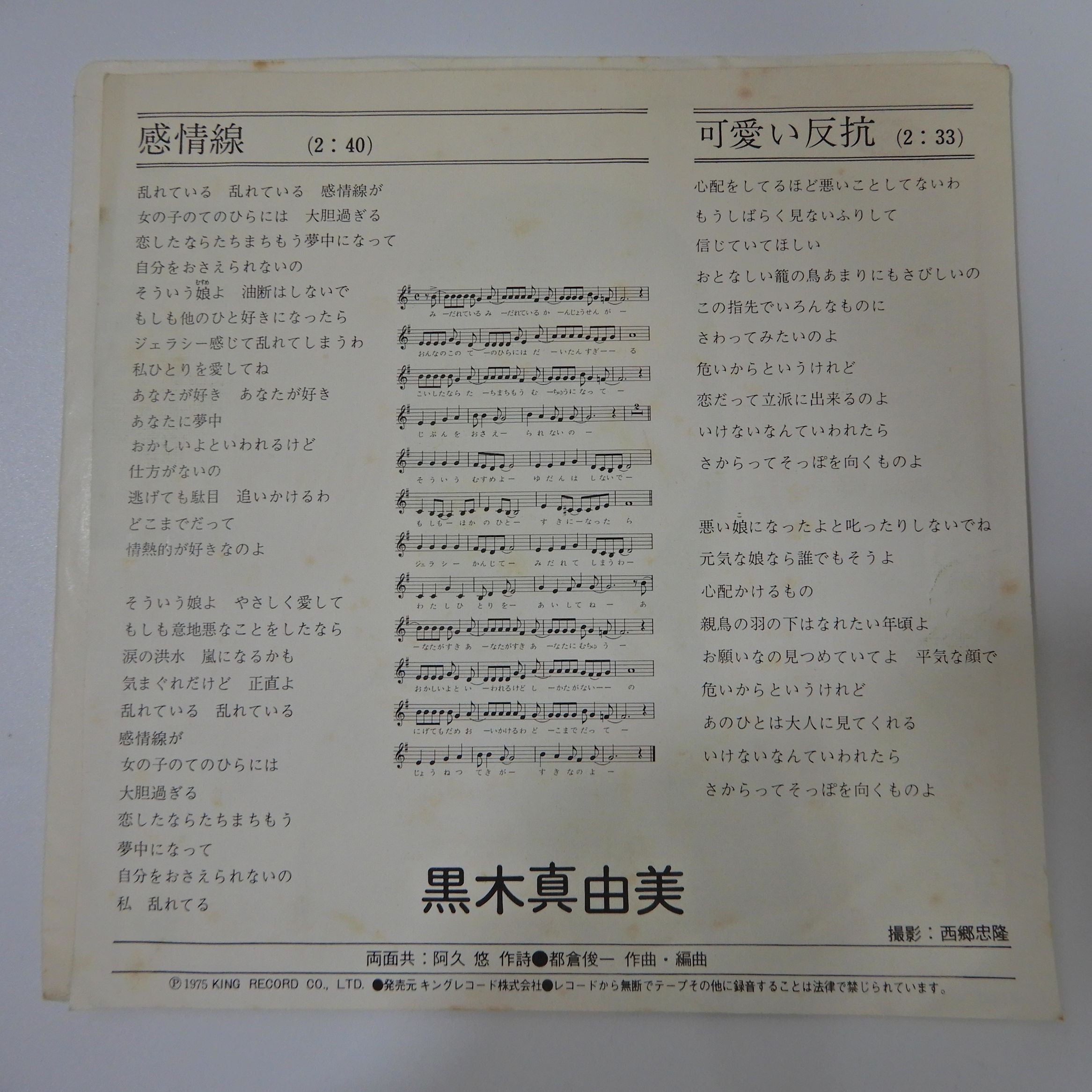 ピート 悲しみ アナログ盤EPレコード アングラ 阿久悠 - メルカリ