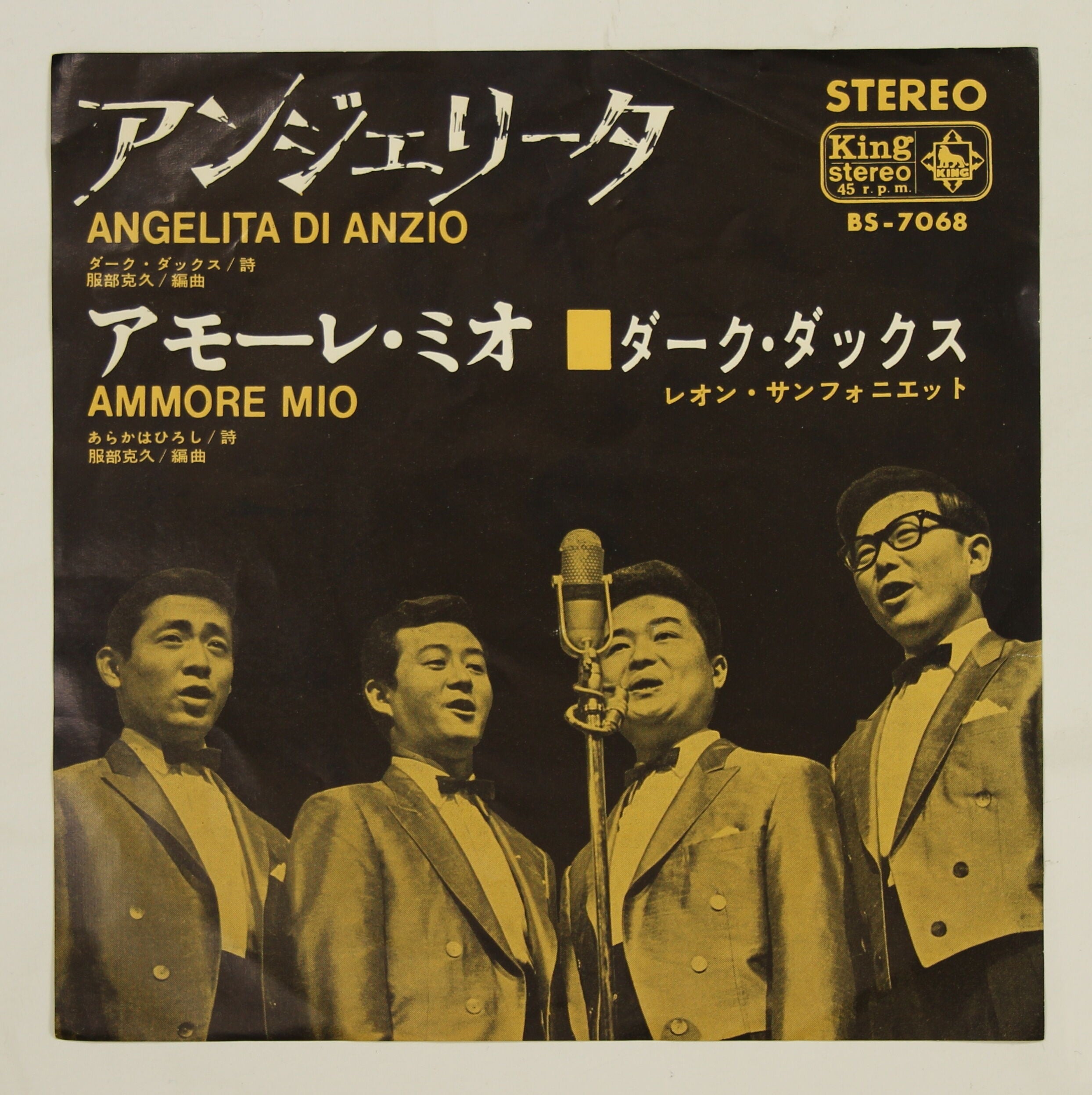 ダーク・ダックス / アンジェリータ – かすみレコード