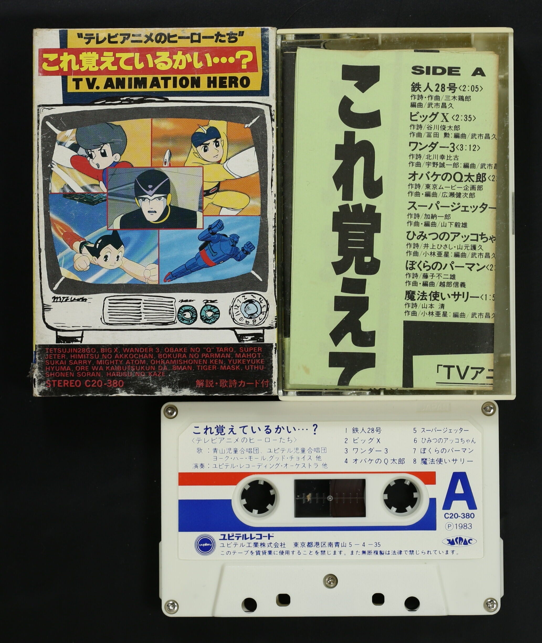 オバケのQ太郎とパーマンカセットテープ