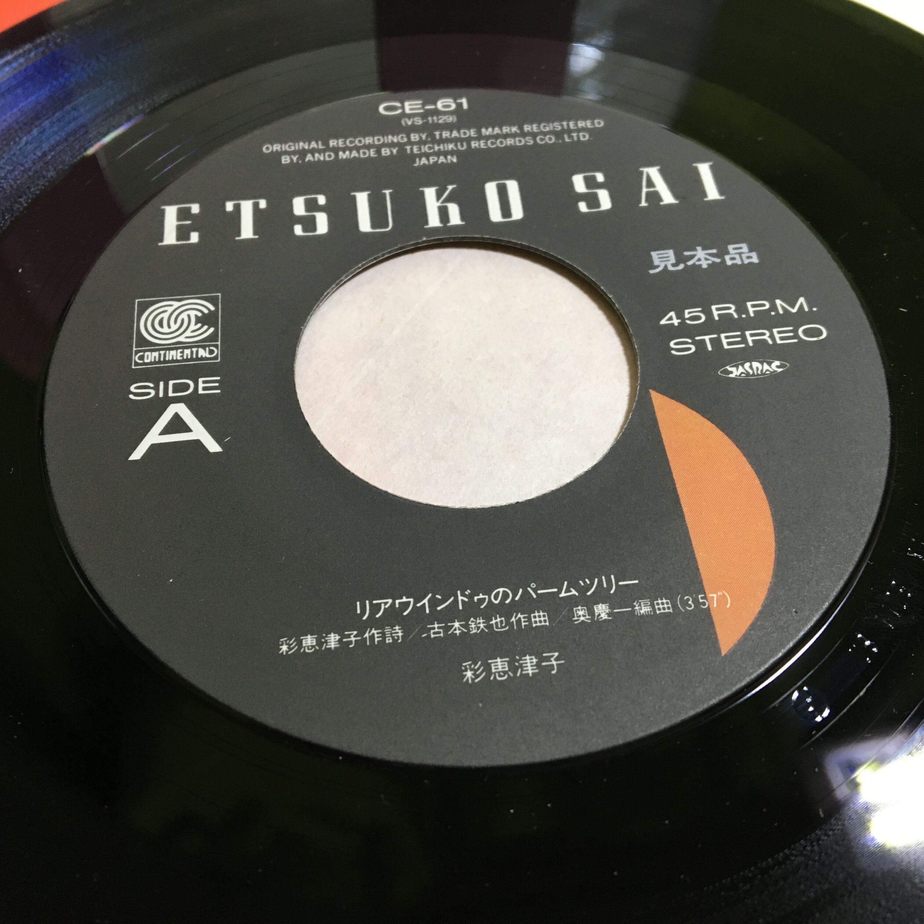 彩恵津子 レコード 3枚セット 彩恵津子 / リアウインドゥのパームツリー – かすみレコード