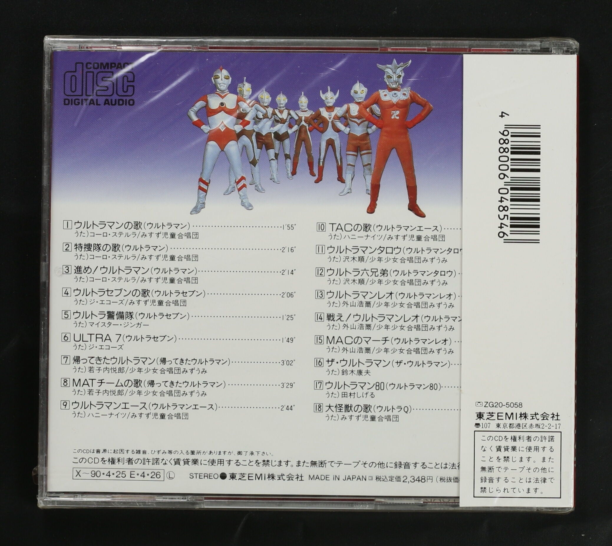 VA / 甦るヒーロー ウルトラマン大全集 – かすみレコード