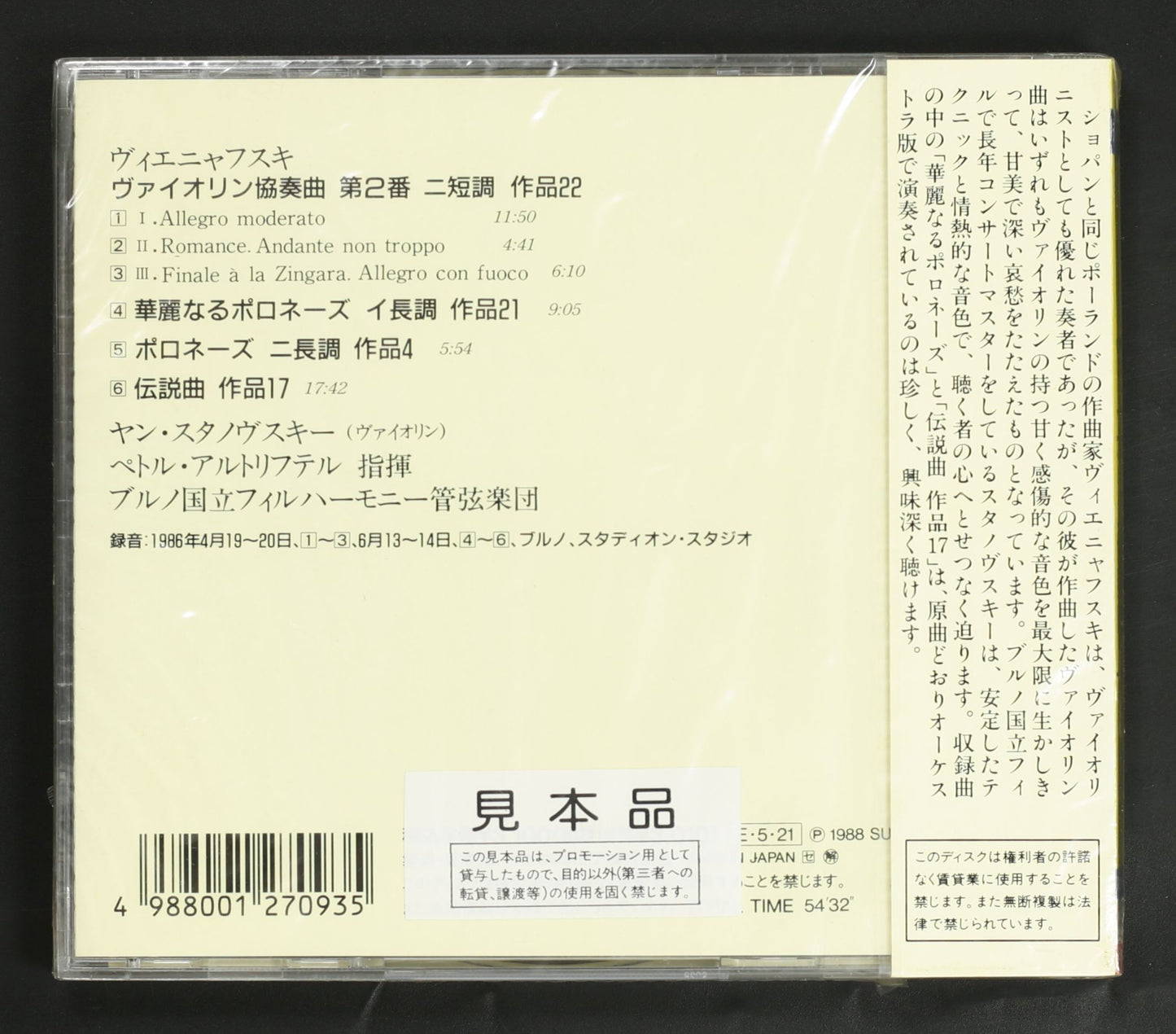 スタノヴスキー,アルトリフテル / ヴィエニャフスキ:ヴァイオリン協奏曲第2番