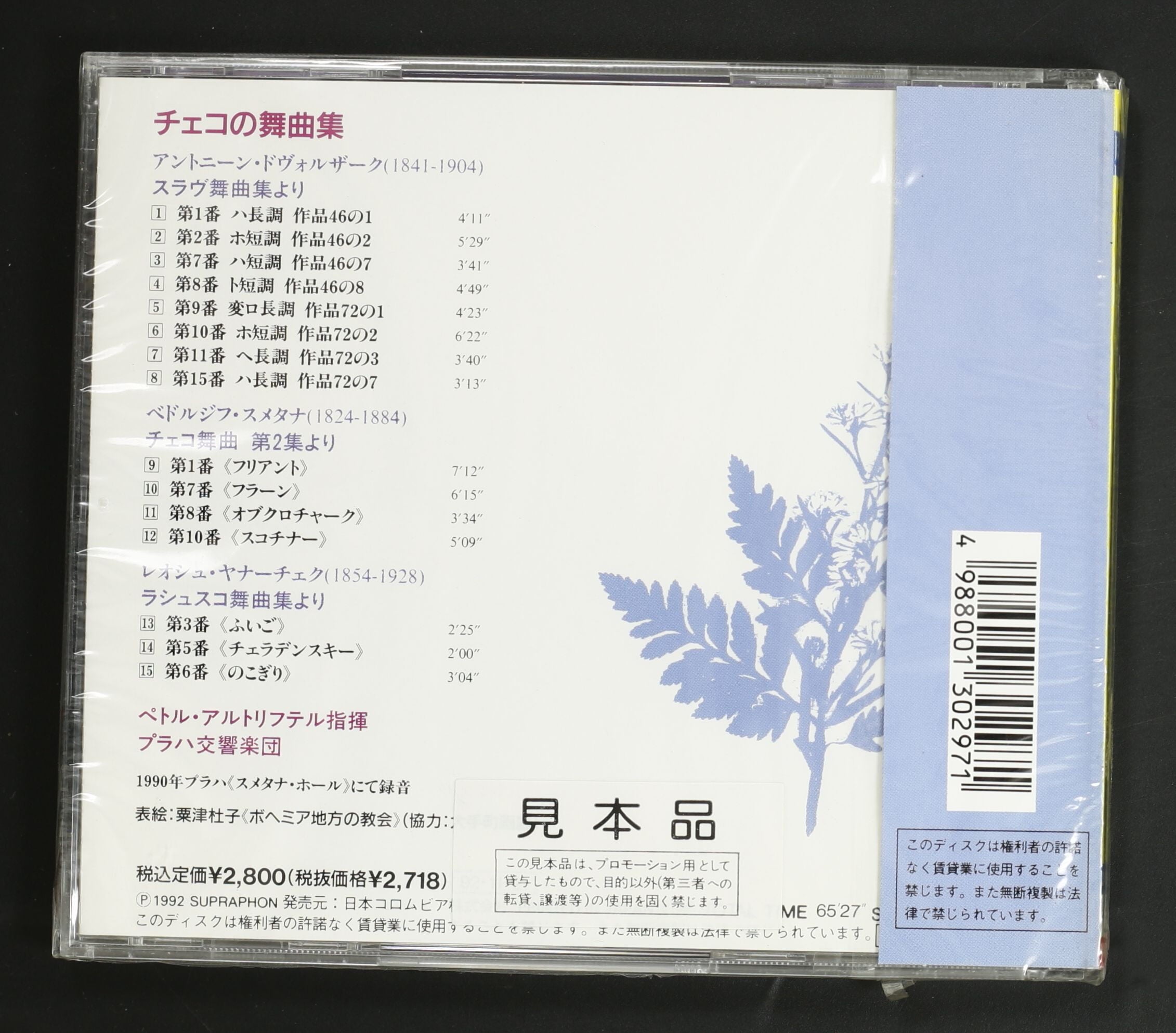 アルトリフテル,プラハ響 / チェコの舞曲集 – かすみレコード