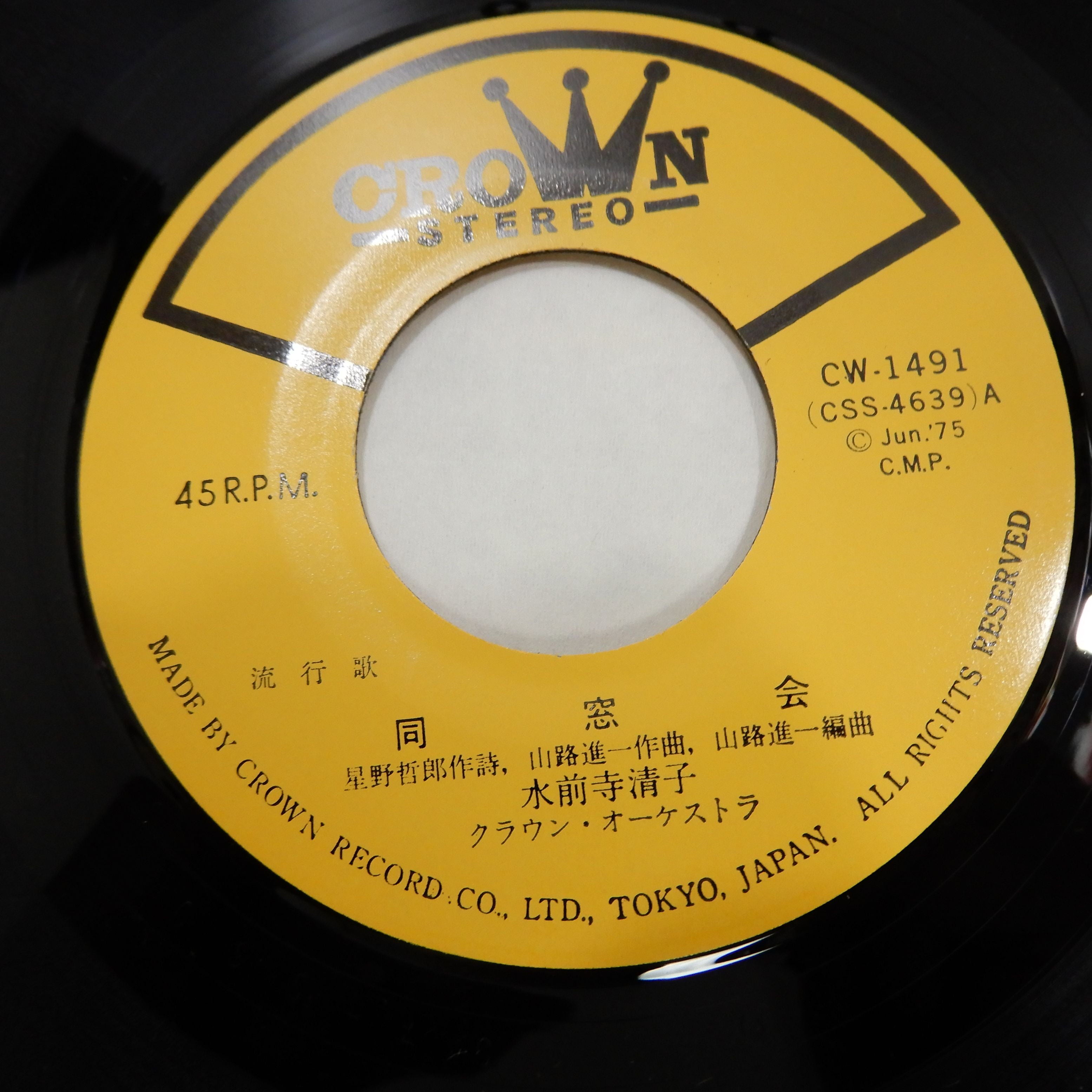 水前寺清子 / 同窓会 – かすみレコード